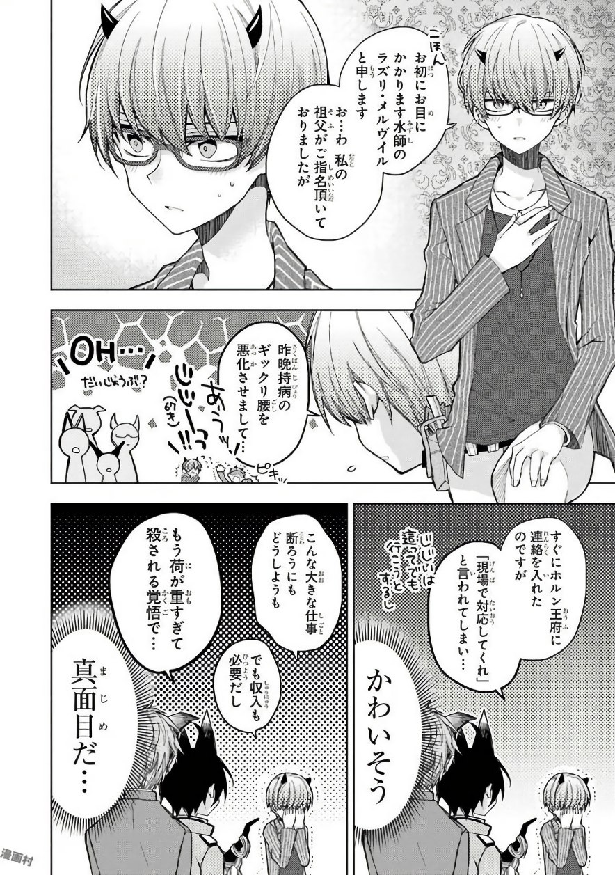 Garden Sphere - Chapter 7 - Page 6