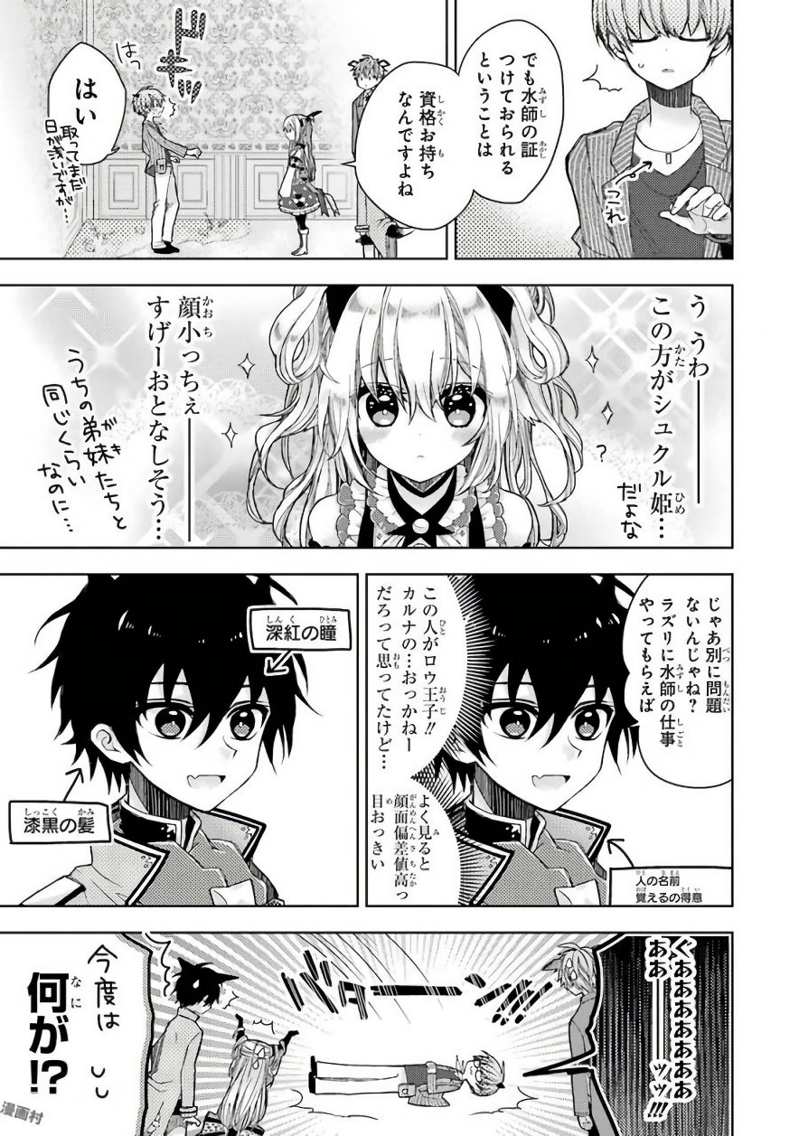 Garden Sphere - Chapter 7 - Page 7