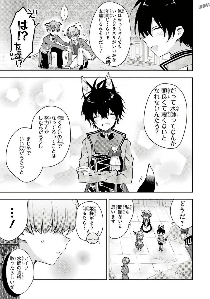 Garden Sphere - Chapter 7 - Page 9