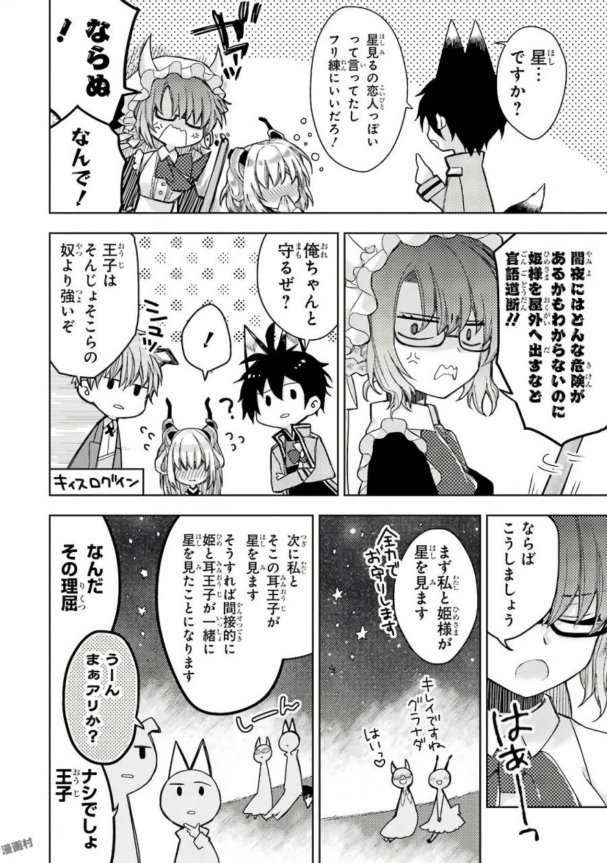 Garden Sphere - Chapter 8 - Page 10