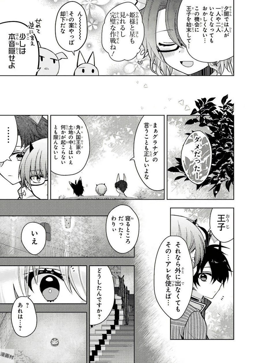 Garden Sphere - Chapter 8 - Page 11