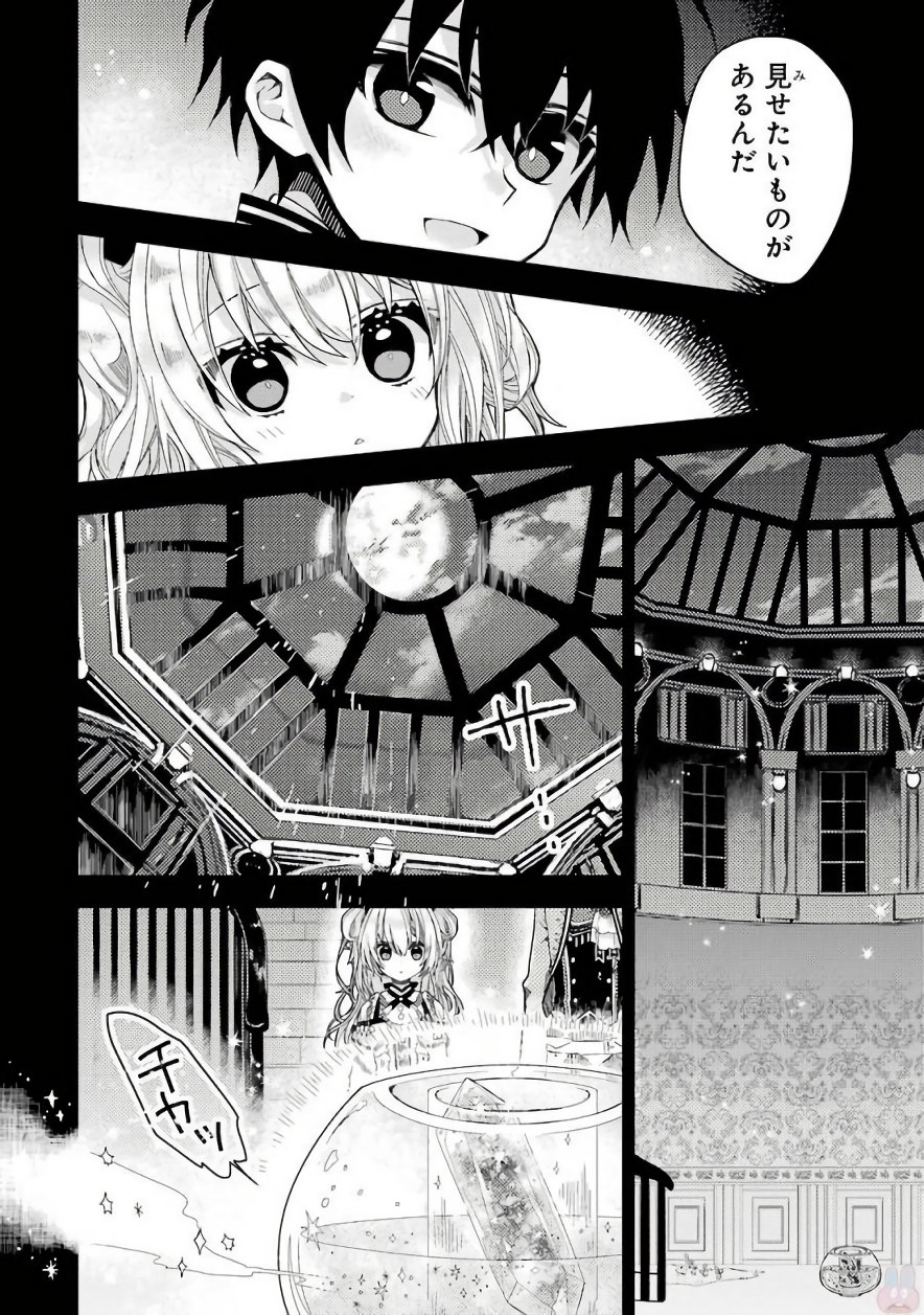 Garden Sphere - Chapter 8 - Page 12