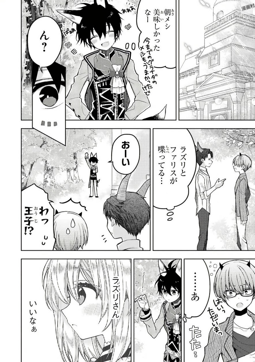 Garden Sphere - Chapter 8 - Page 2