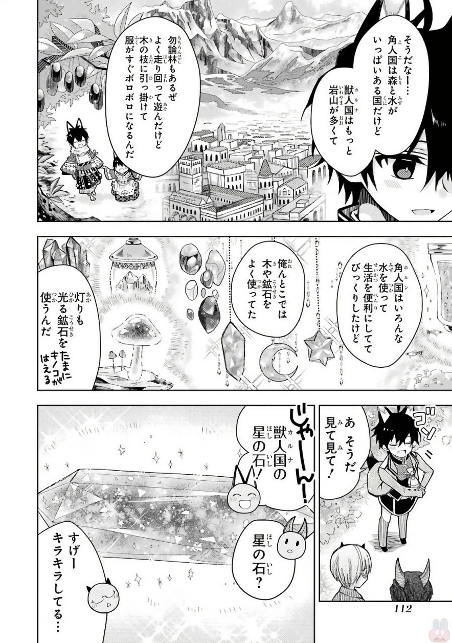 Garden Sphere - Chapter 8 - Page 6