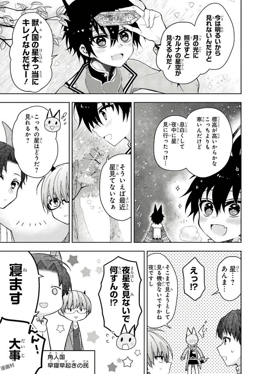 Garden Sphere - Chapter 8 - Page 7