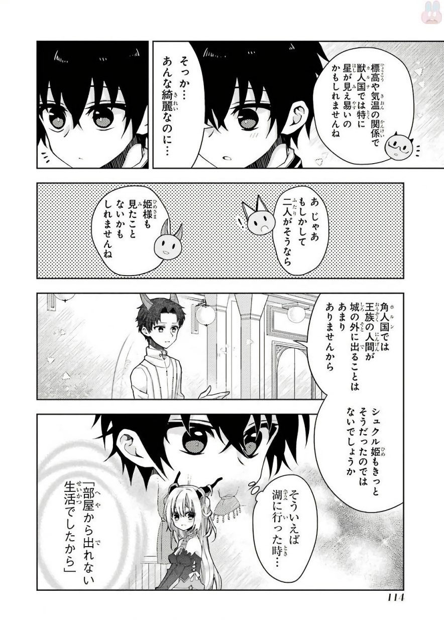 Garden Sphere - Chapter 8 - Page 8