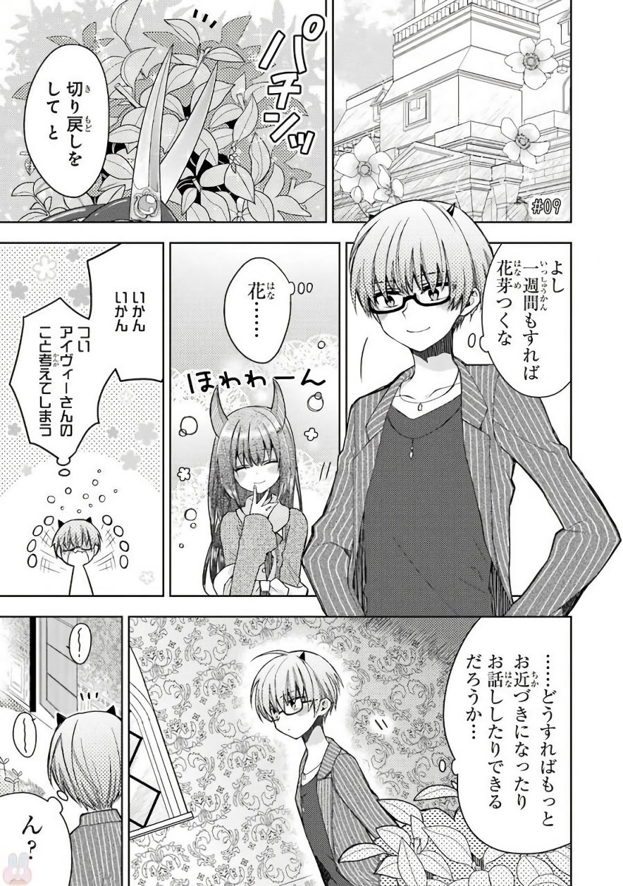 Garden Sphere - Chapter 9 - Page 1