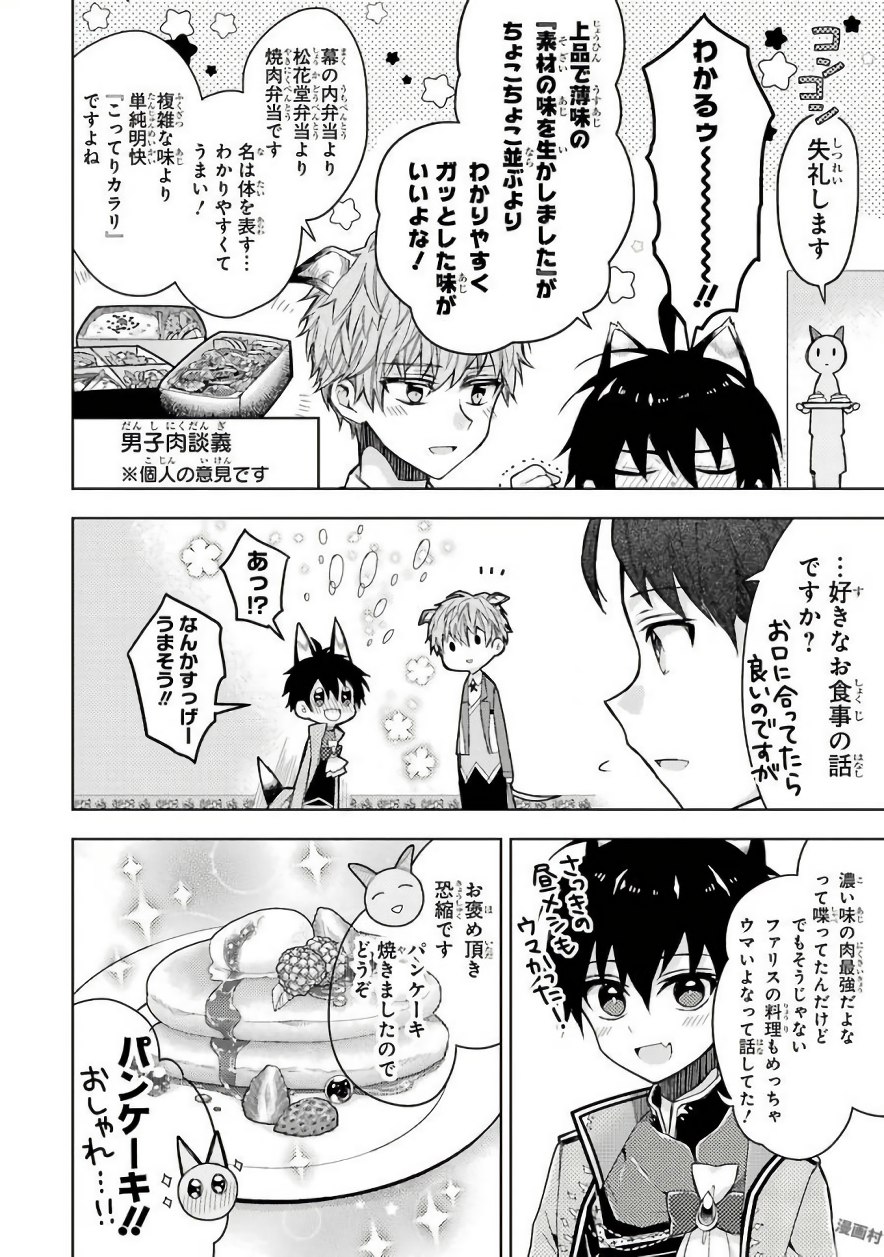 Garden Sphere - Chapter 9 - Page 10