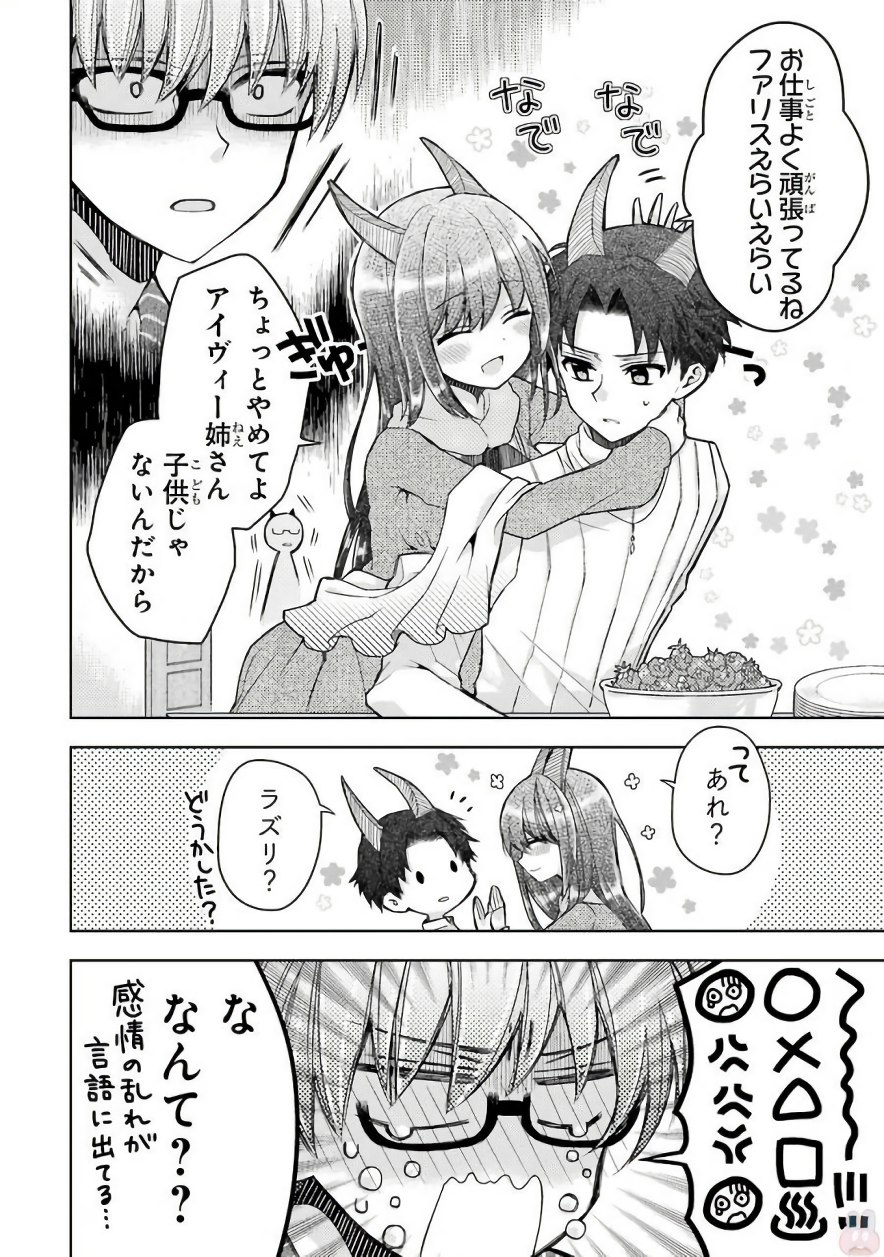 Garden Sphere - Chapter 9 - Page 2