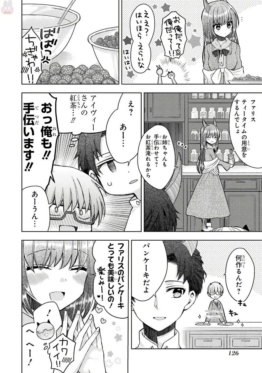 Garden Sphere - Chapter 9 - Page 4