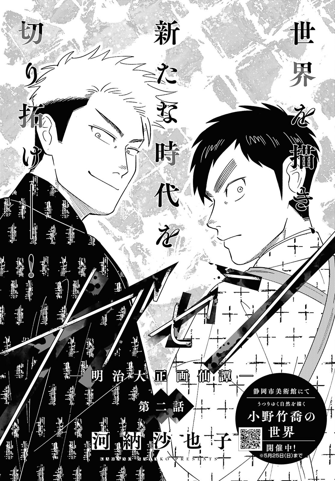 Gasen -Meiji Taisho Gasentan- - Chapter 2 - Page 1