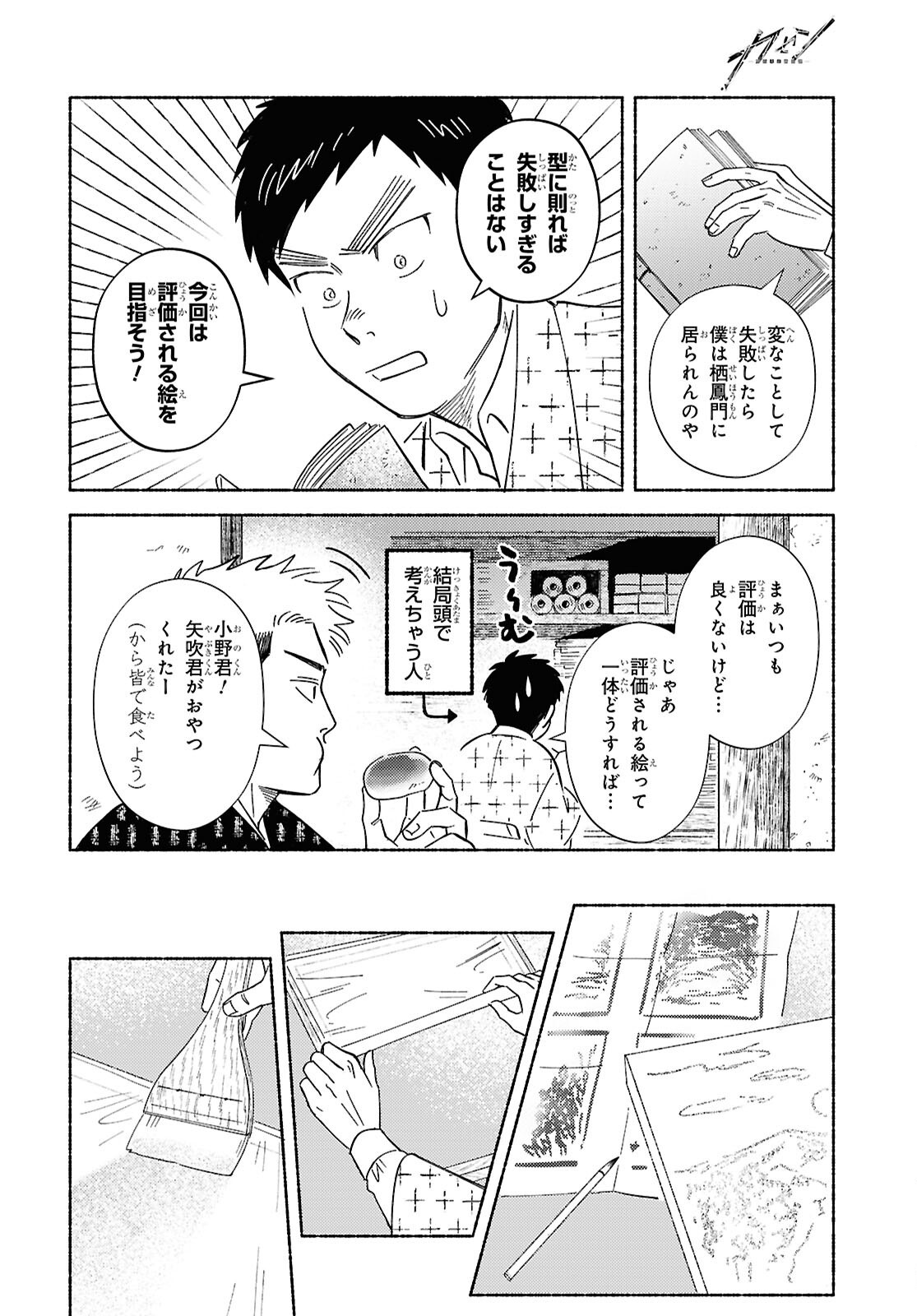 Gasen -Meiji Taisho Gasentan- - Chapter 2 - Page 10