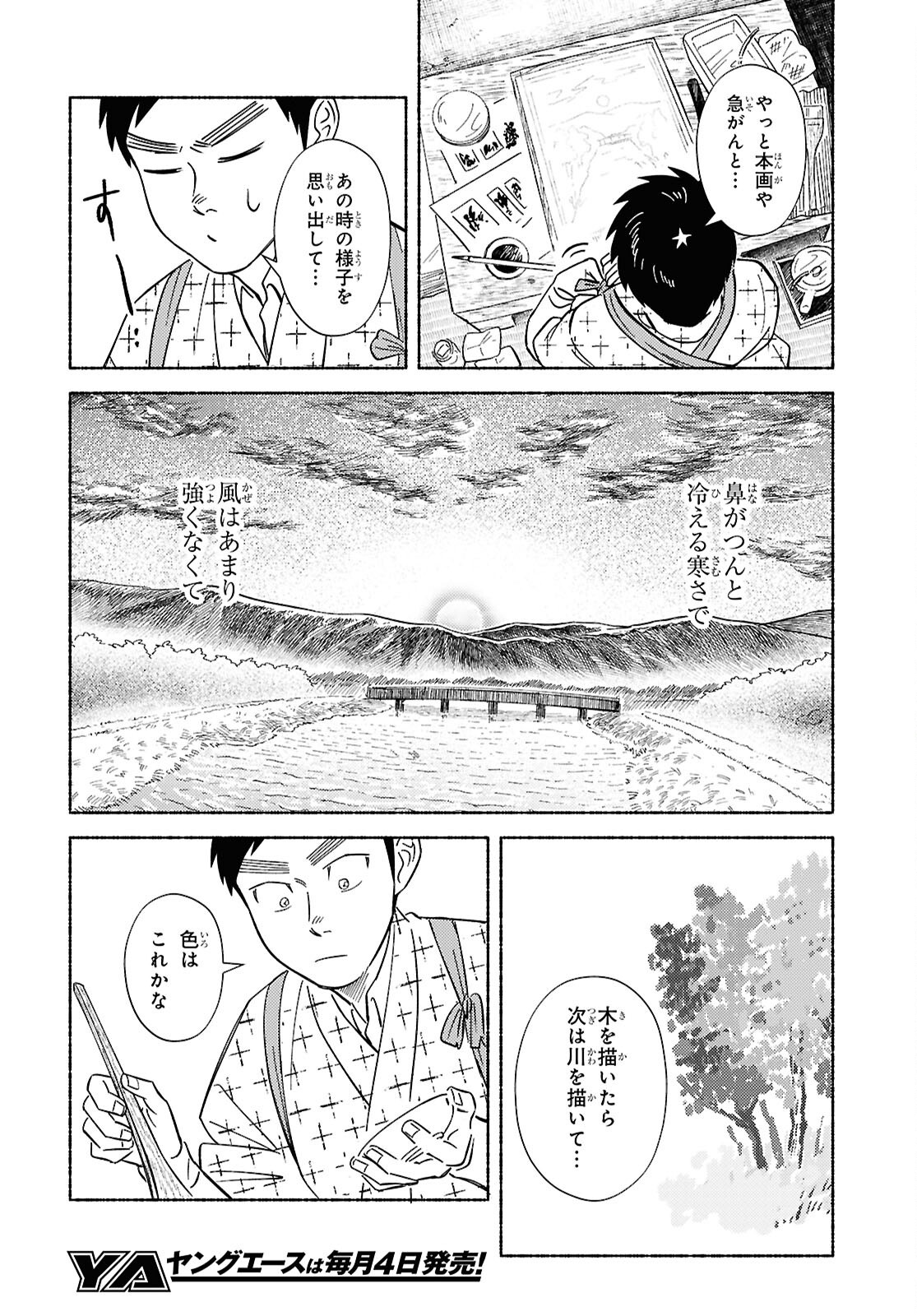 Gasen -Meiji Taisho Gasentan- - Chapter 2 - Page 12