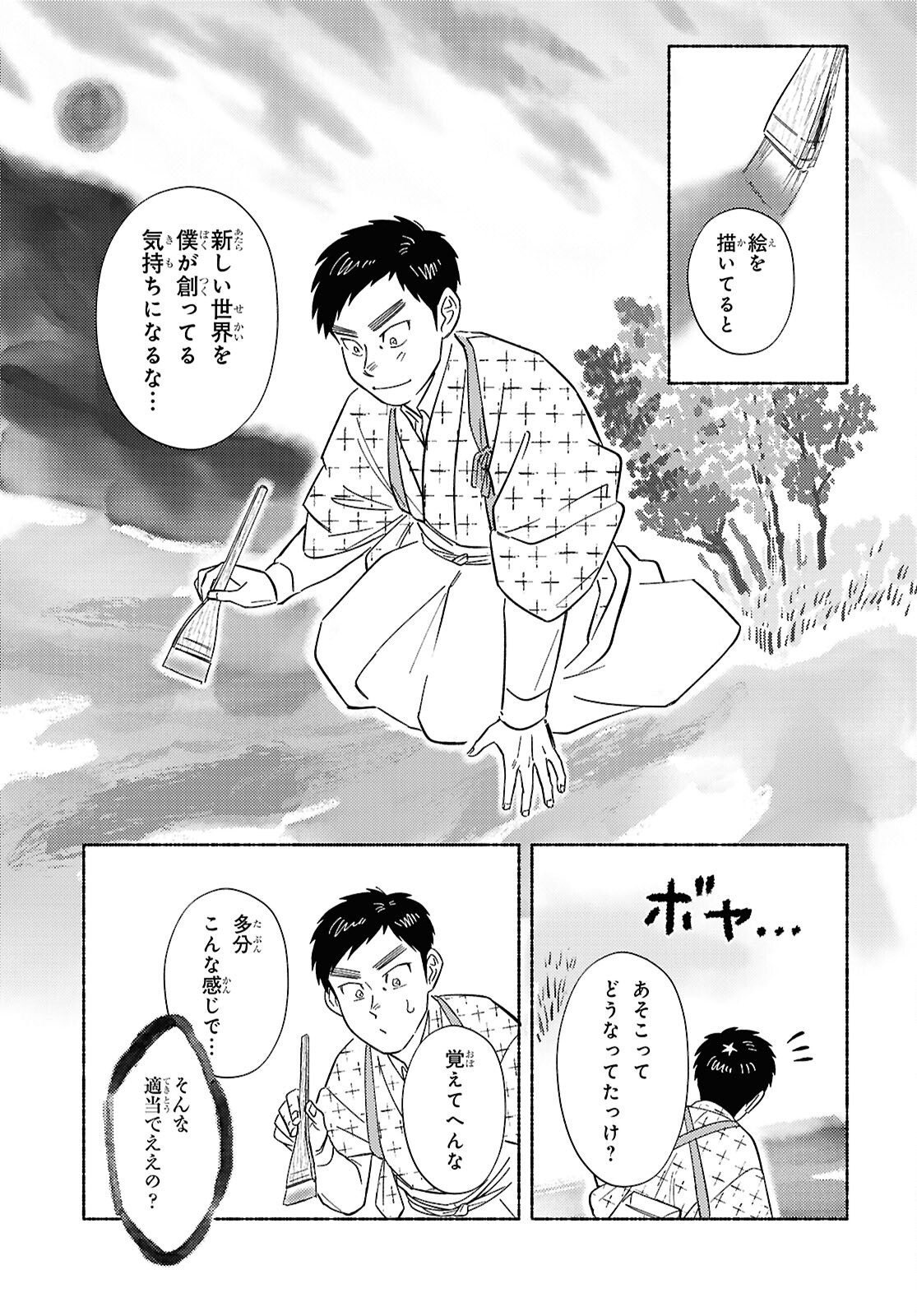 Gasen -Meiji Taisho Gasentan- - Chapter 2 - Page 13