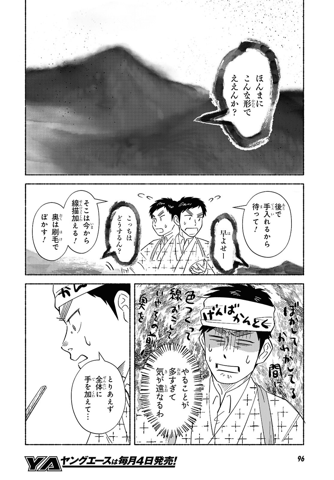 Gasen -Meiji Taisho Gasentan- - Chapter 2 - Page 14