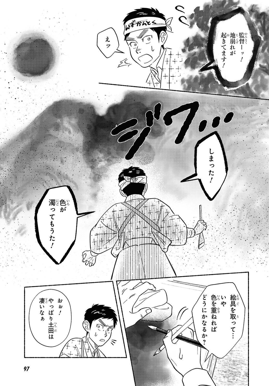 Gasen -Meiji Taisho Gasentan- - Chapter 2 - Page 15