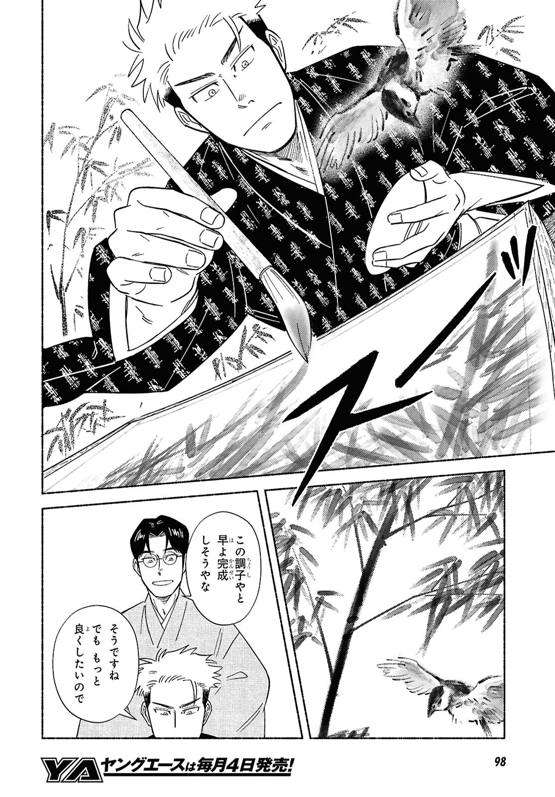 Gasen -Meiji Taisho Gasentan- - Chapter 2 - Page 16