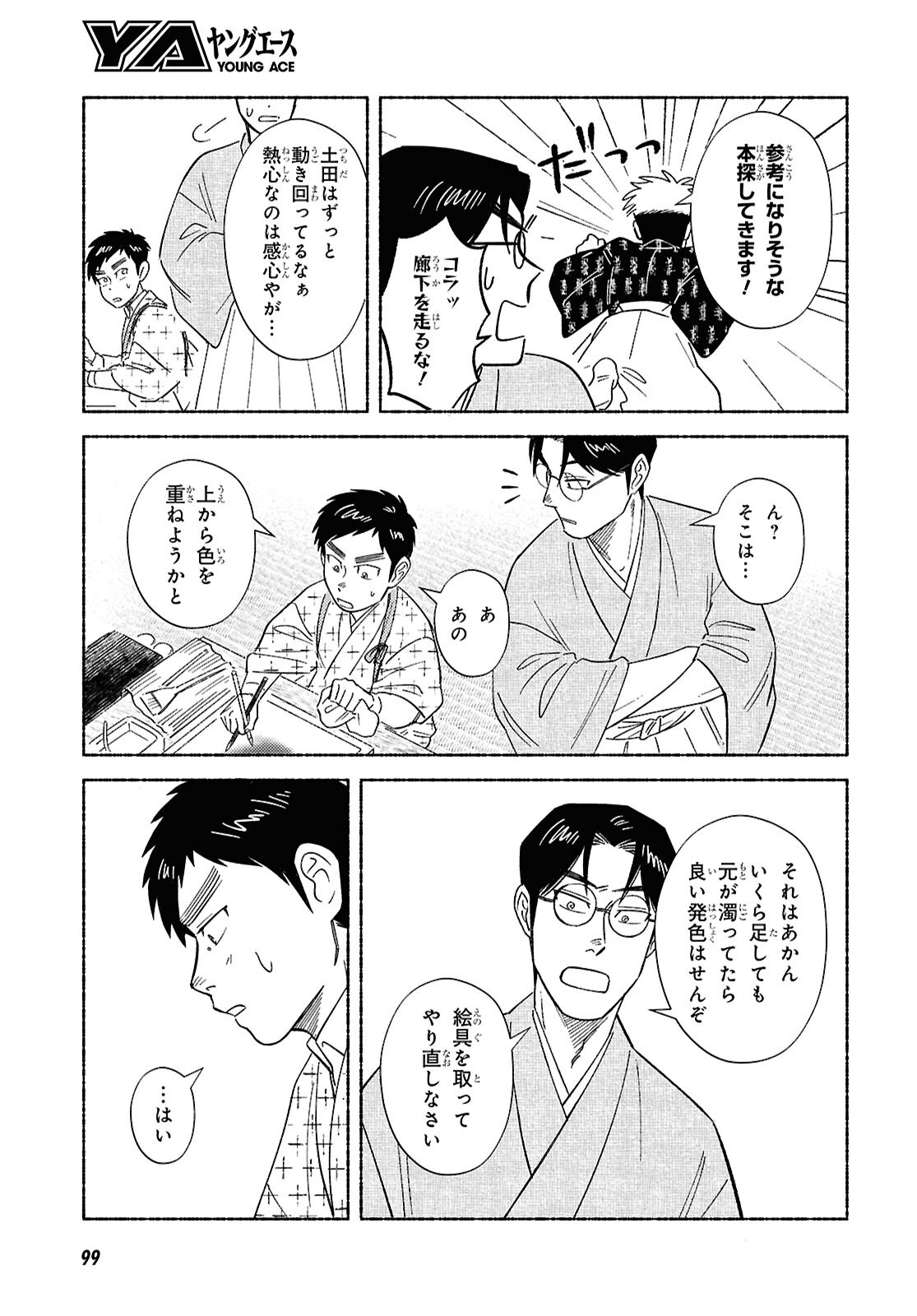 Gasen -Meiji Taisho Gasentan- - Chapter 2 - Page 17