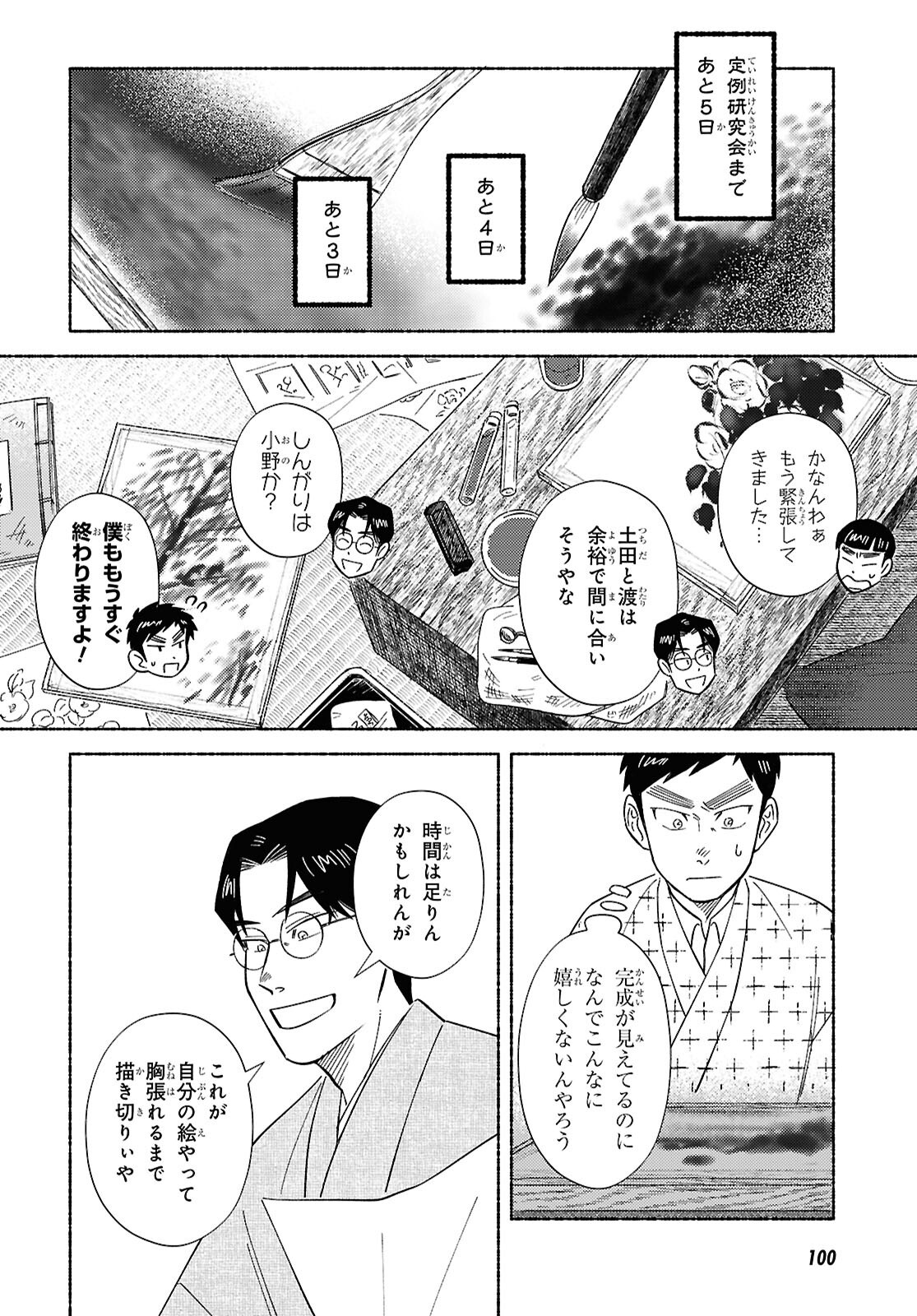 Gasen -Meiji Taisho Gasentan- - Chapter 2 - Page 18