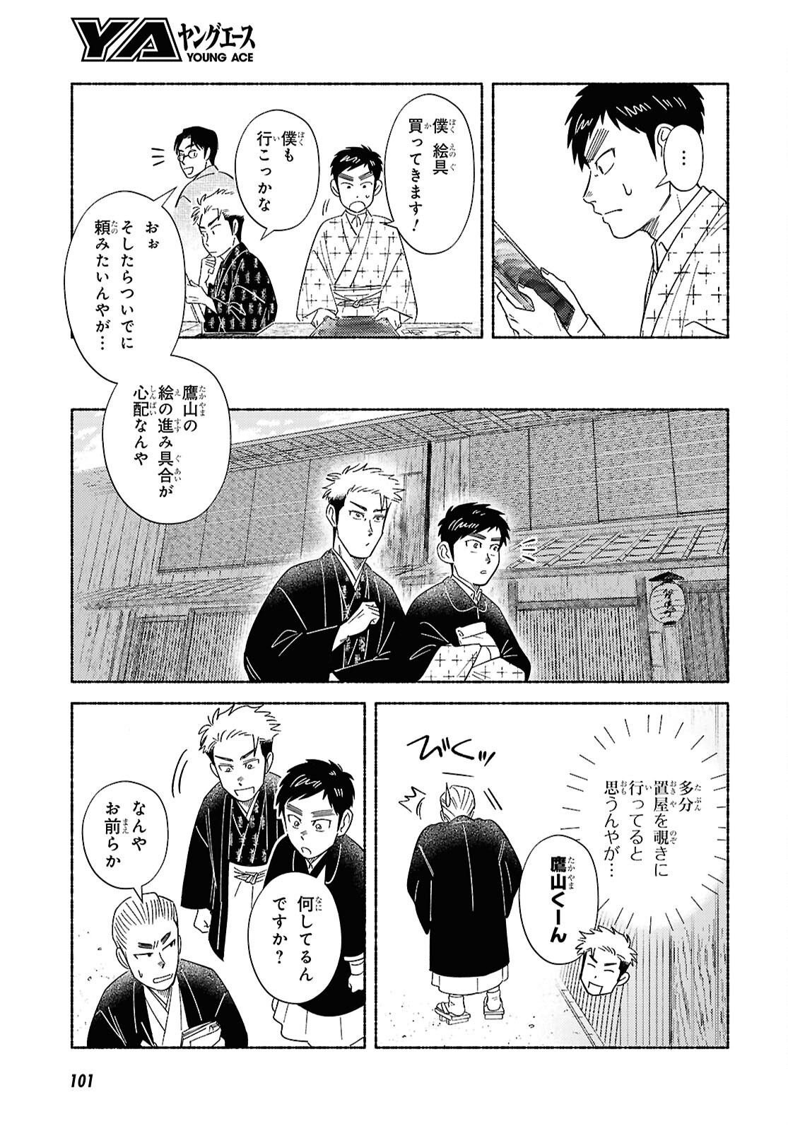 Gasen -Meiji Taisho Gasentan- - Chapter 2 - Page 19