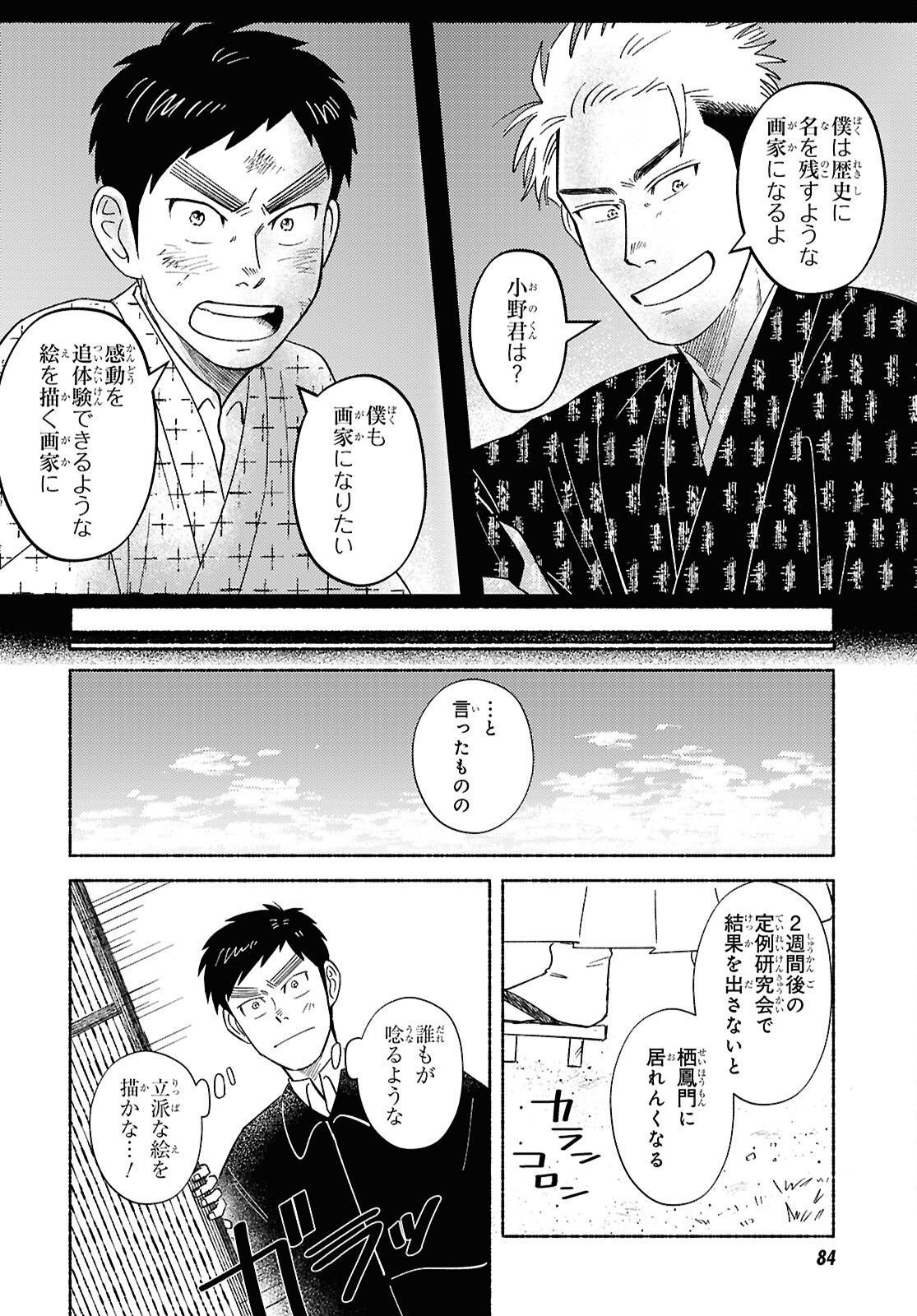 Gasen -Meiji Taisho Gasentan- - Chapter 2 - Page 2