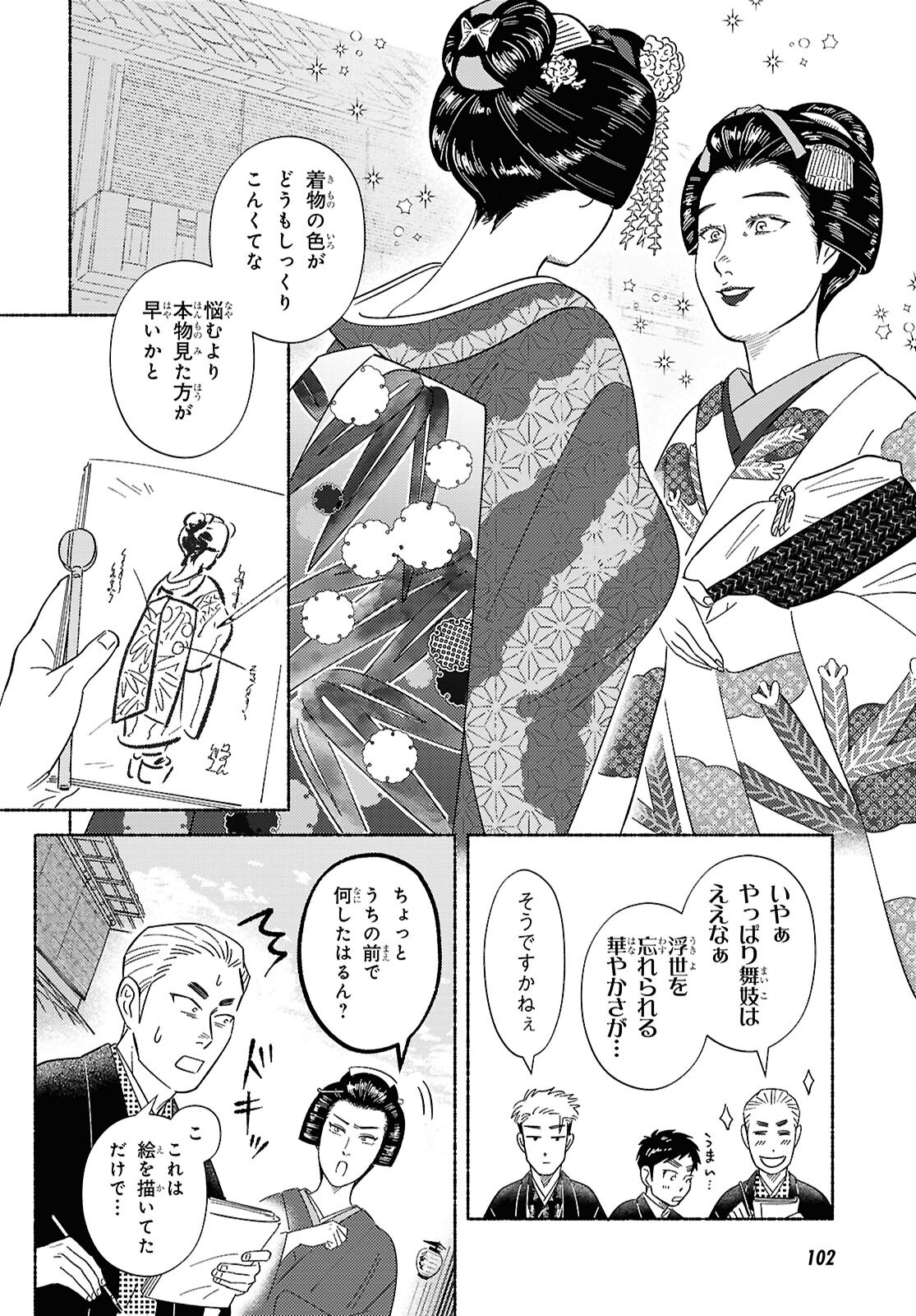 Gasen -Meiji Taisho Gasentan- - Chapter 2 - Page 20