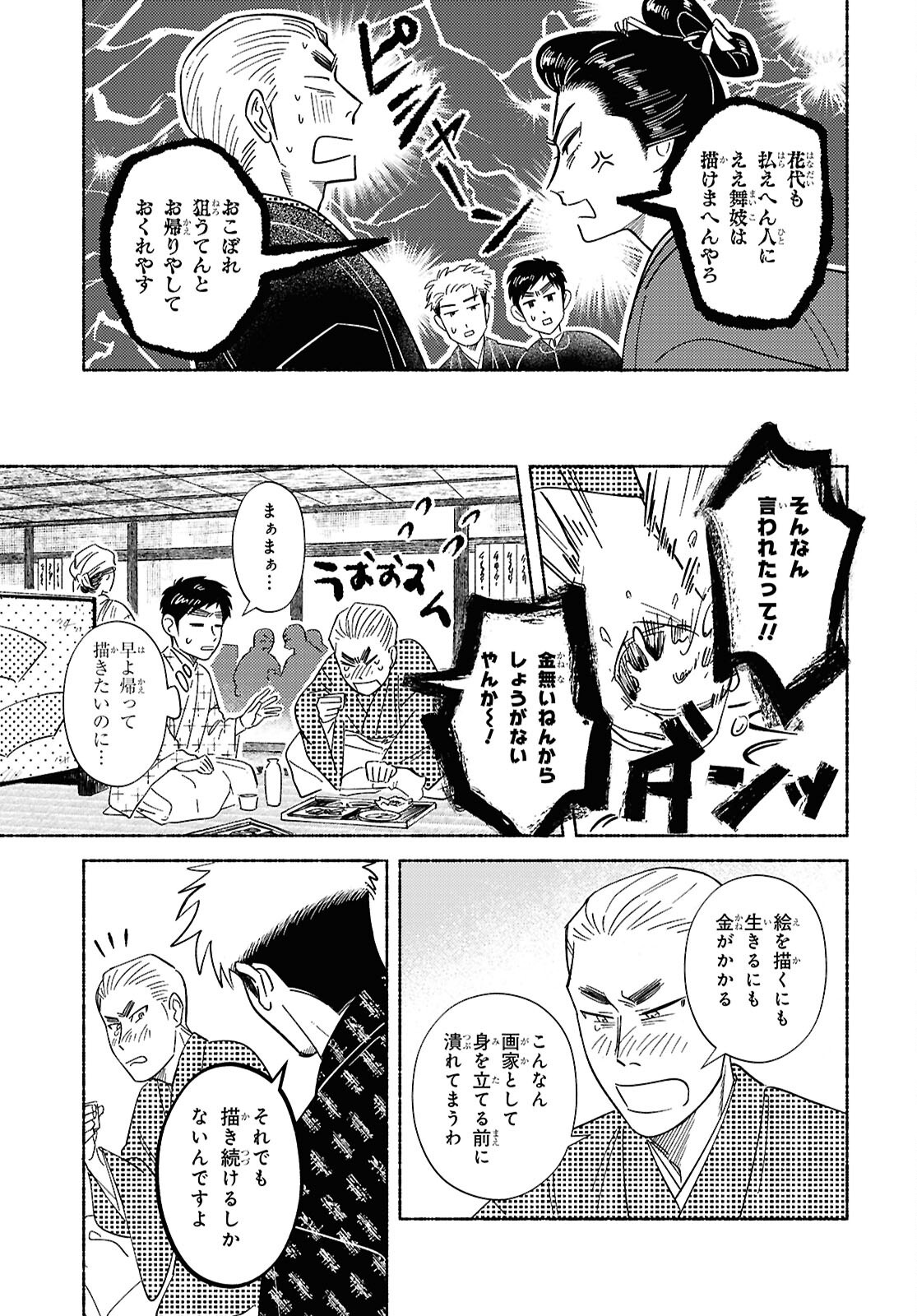 Gasen -Meiji Taisho Gasentan- - Chapter 2 - Page 21