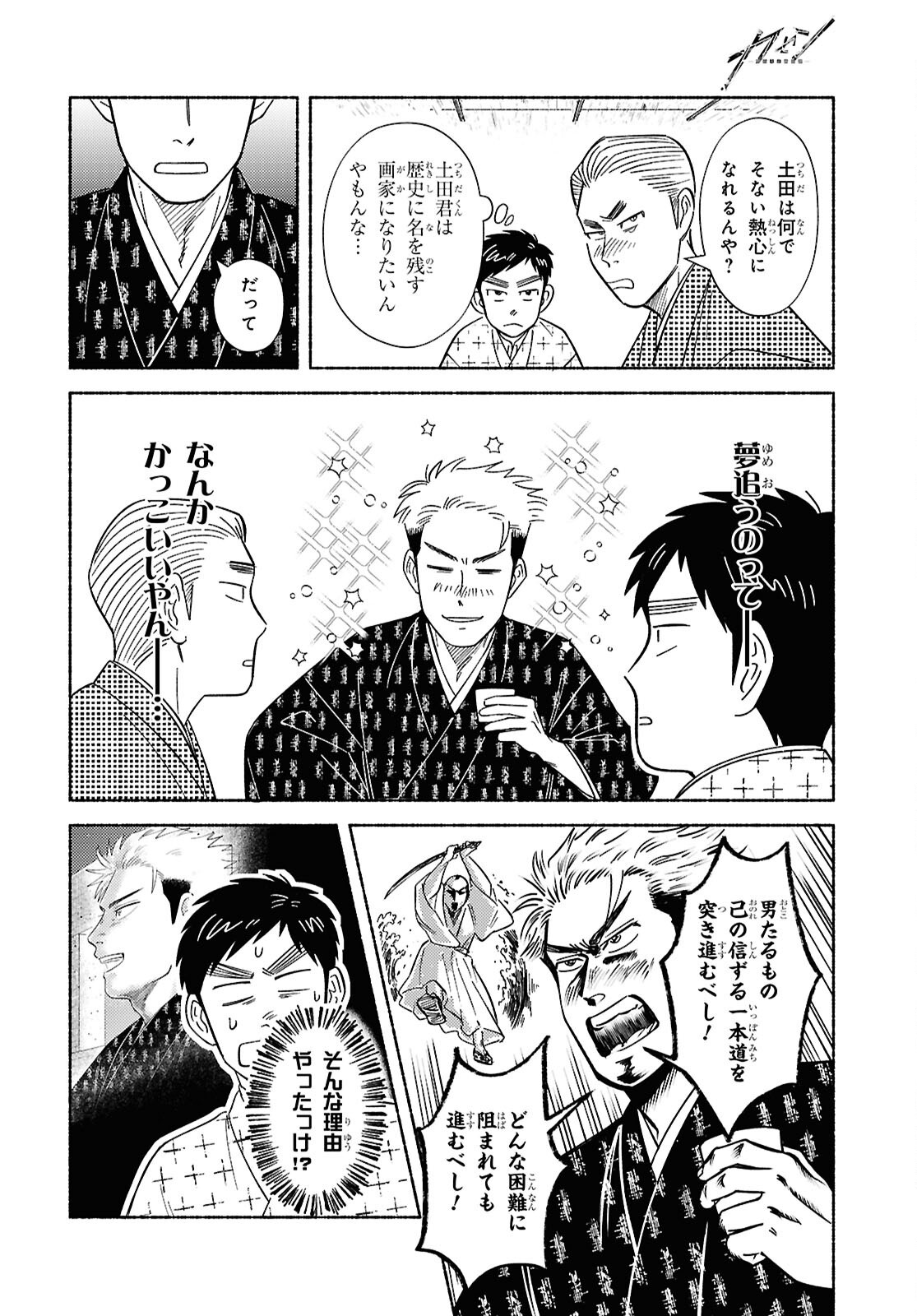 Gasen -Meiji Taisho Gasentan- - Chapter 2 - Page 22