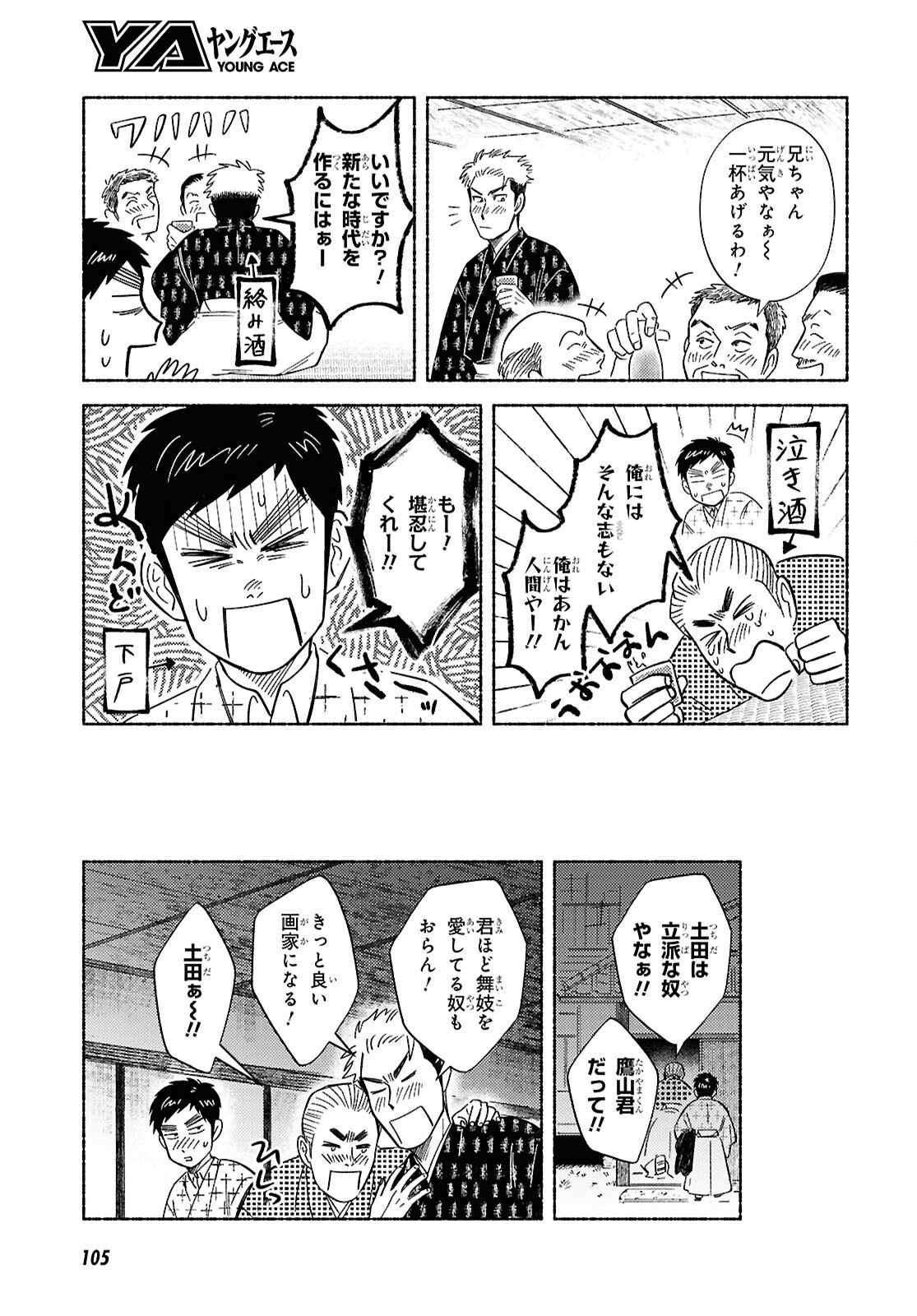 Gasen -Meiji Taisho Gasentan- - Chapter 2 - Page 23