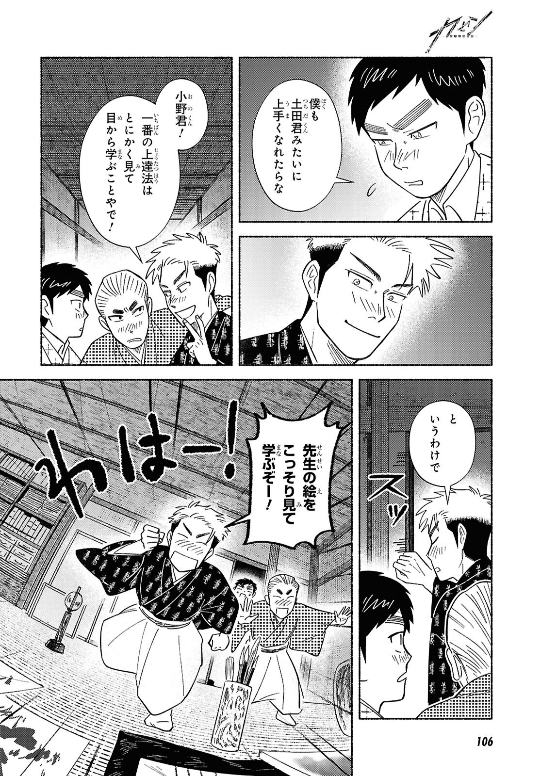 Gasen -Meiji Taisho Gasentan- - Chapter 2 - Page 24