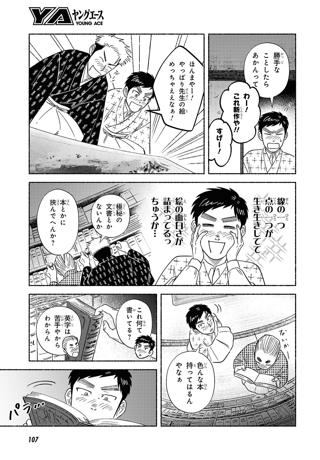 Gasen -Meiji Taisho Gasentan- - Chapter 2 - Page 25