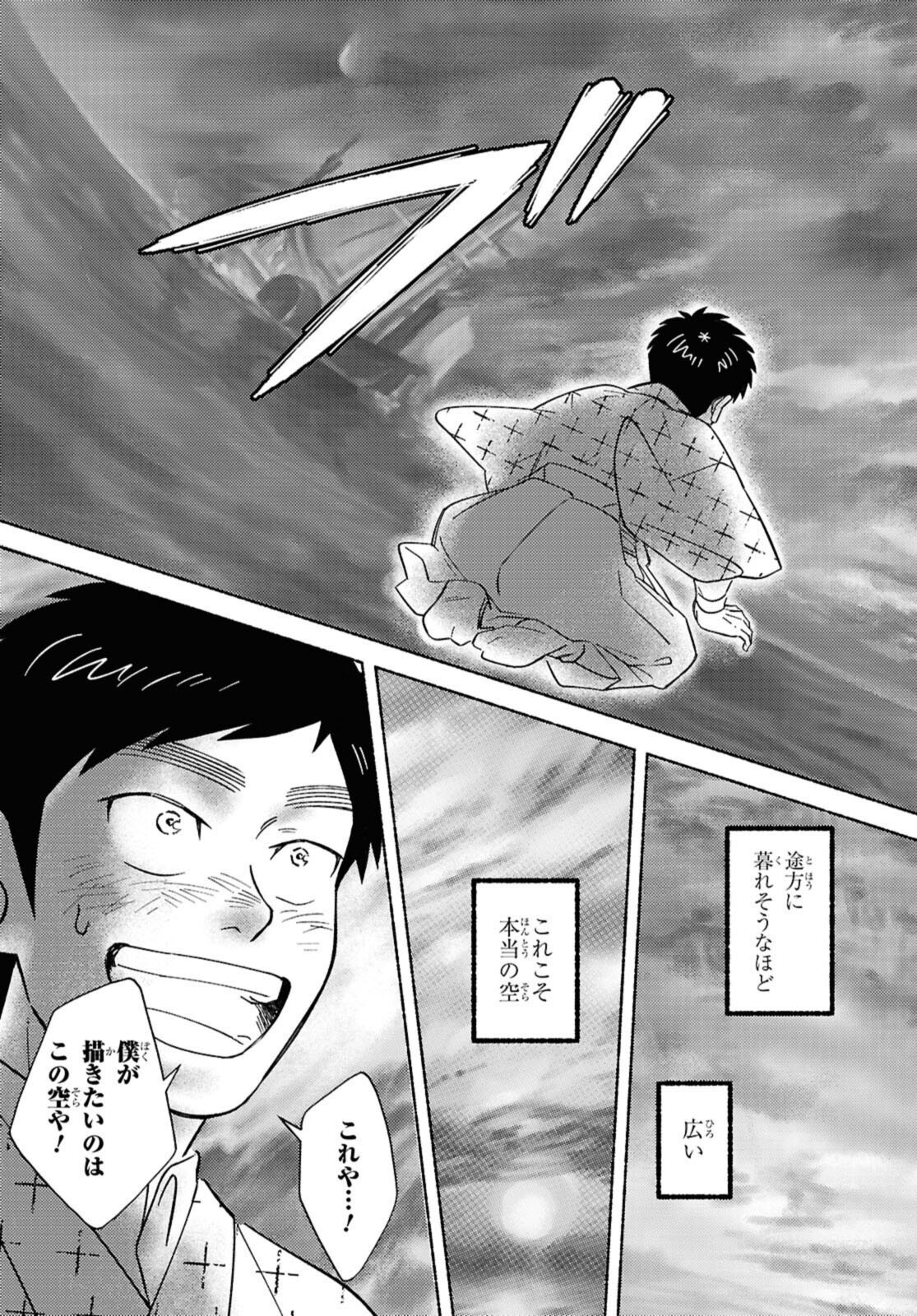 Gasen -Meiji Taisho Gasentan- - Chapter 2 - Page 27