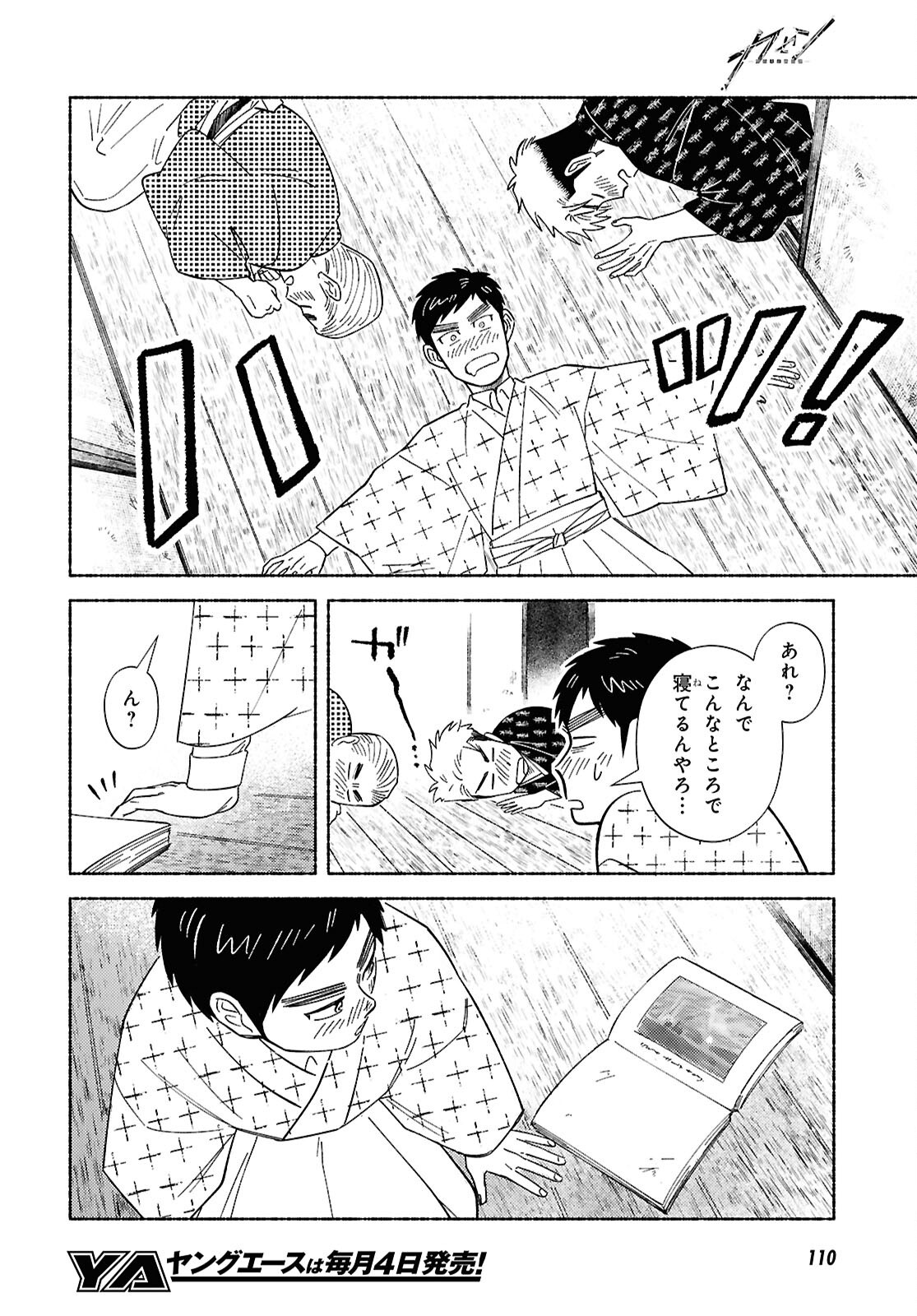 Gasen -Meiji Taisho Gasentan- - Chapter 2 - Page 28