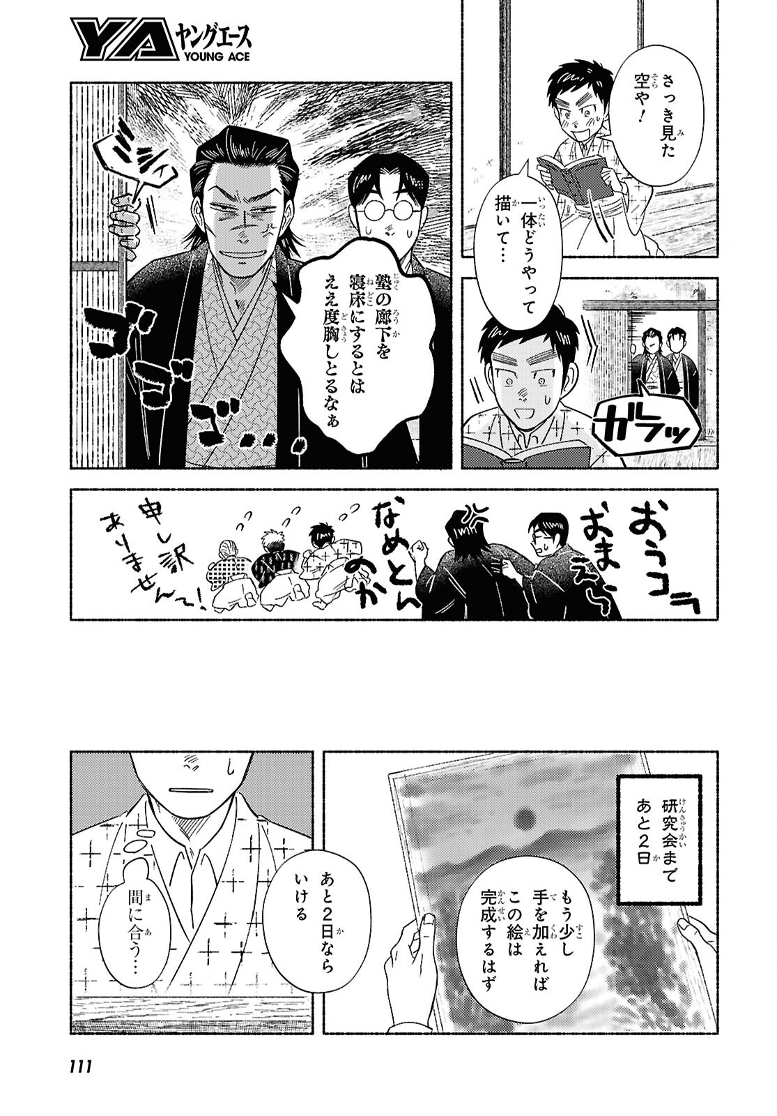 Gasen -Meiji Taisho Gasentan- - Chapter 2 - Page 29