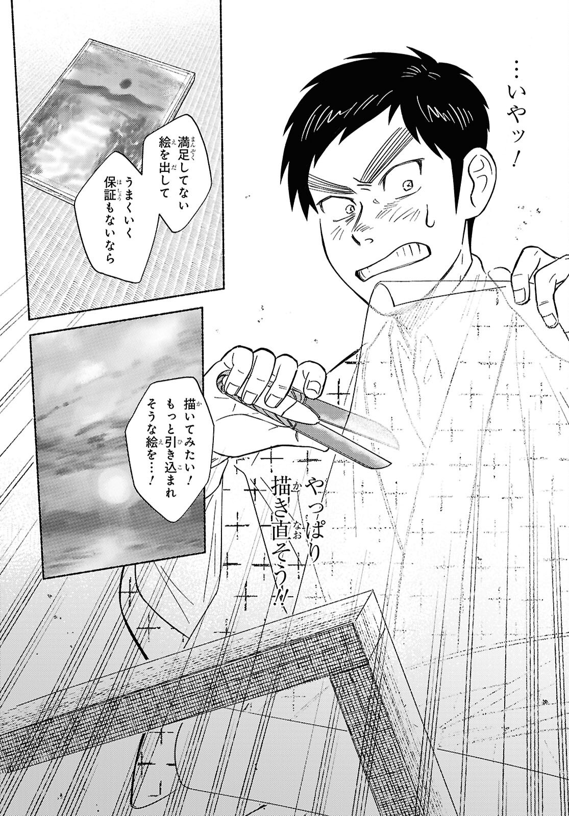 Gasen -Meiji Taisho Gasentan- - Chapter 2 - Page 30