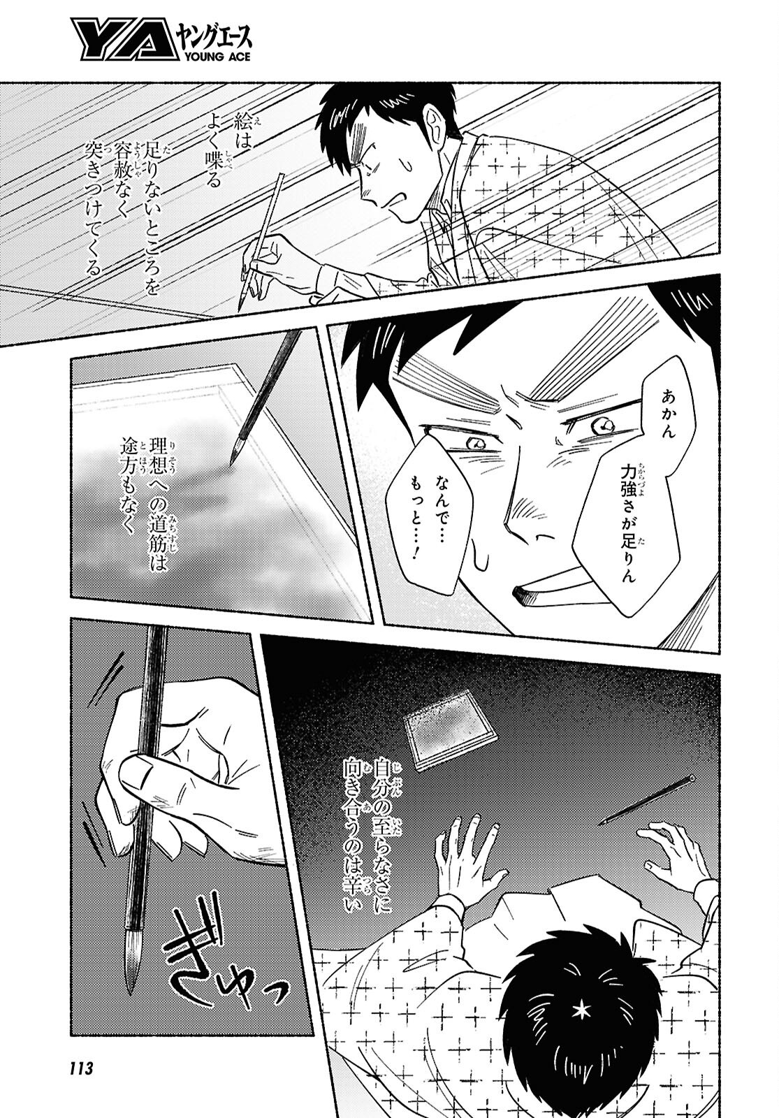 Gasen -Meiji Taisho Gasentan- - Chapter 2 - Page 31