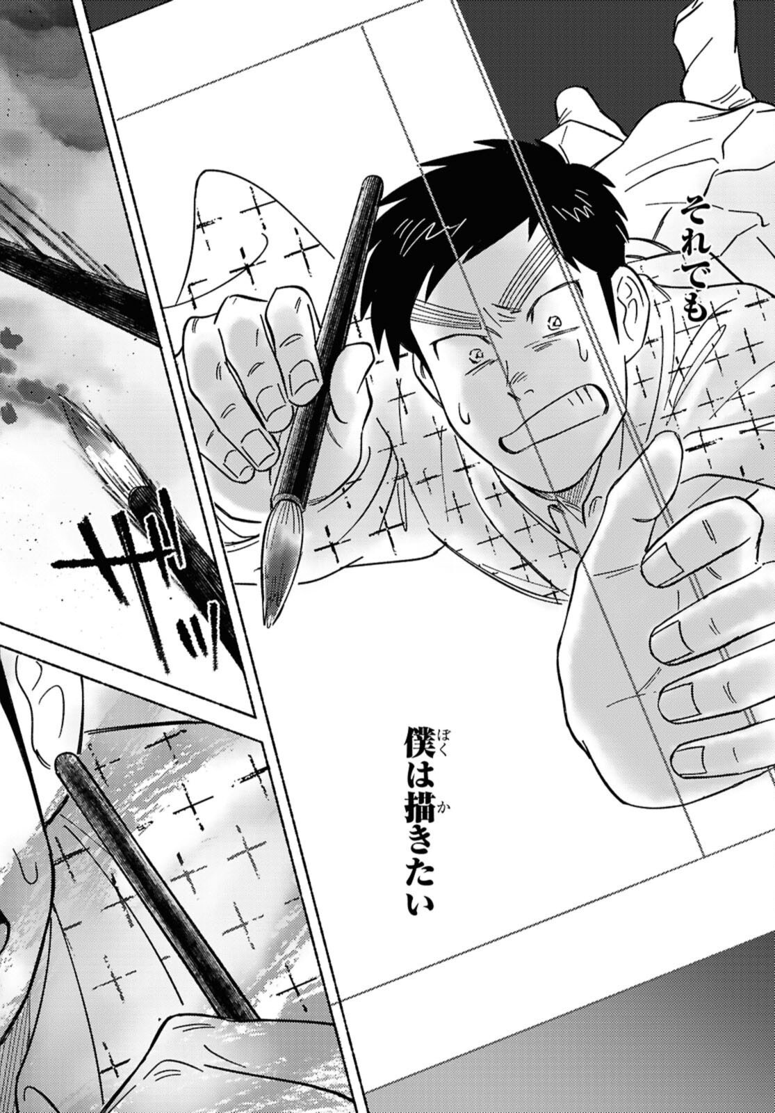 Gasen -Meiji Taisho Gasentan- - Chapter 2 - Page 32