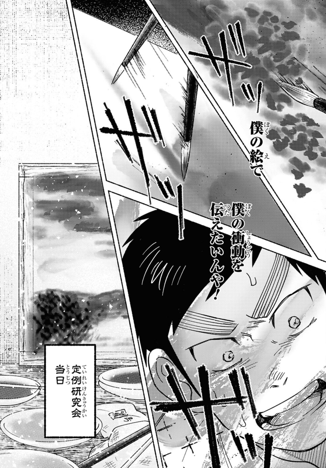 Gasen -Meiji Taisho Gasentan- - Chapter 2 - Page 33