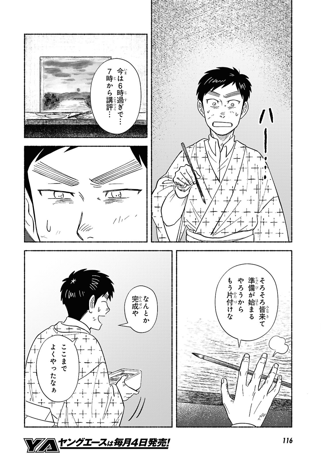 Gasen -Meiji Taisho Gasentan- - Chapter 2 - Page 34