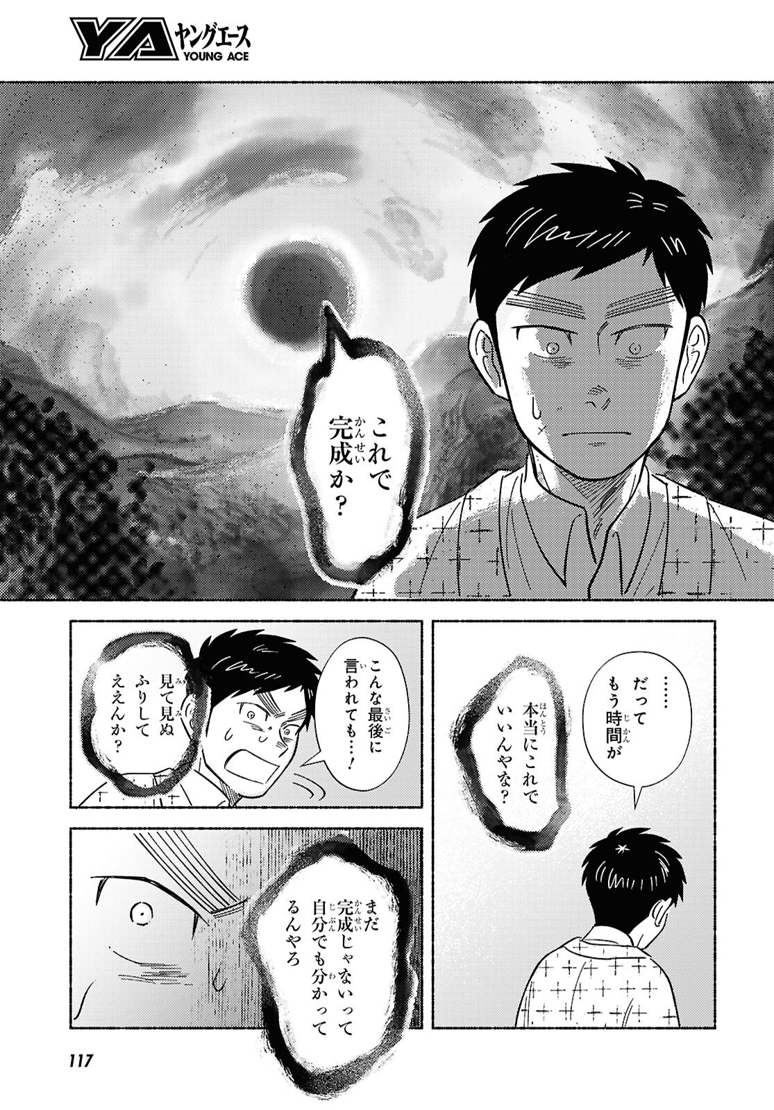 Gasen -Meiji Taisho Gasentan- - Chapter 2 - Page 35