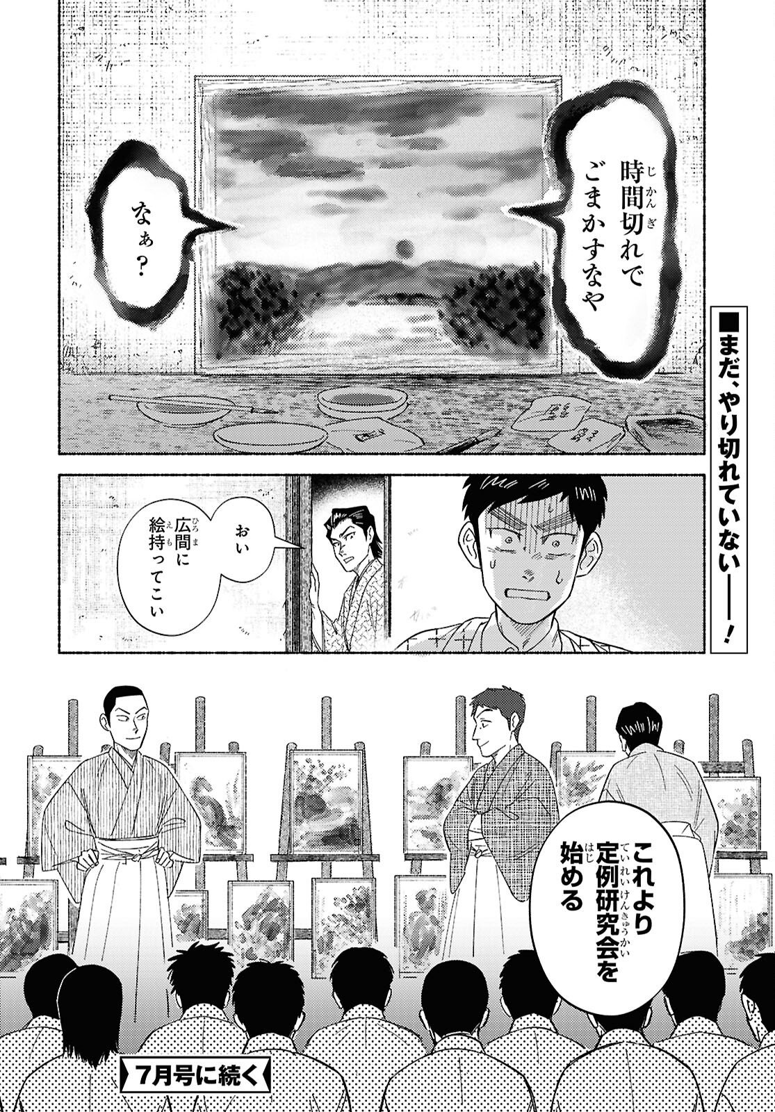 Gasen -Meiji Taisho Gasentan- - Chapter 2 - Page 36