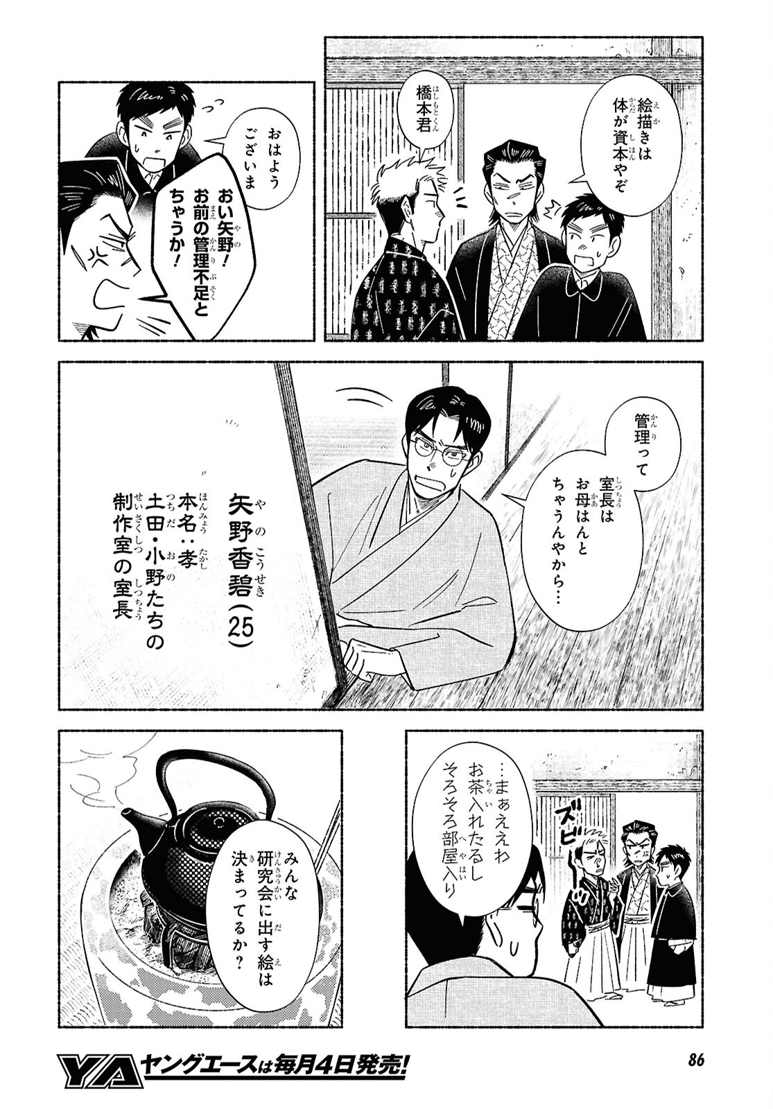 Gasen -Meiji Taisho Gasentan- - Chapter 2 - Page 4