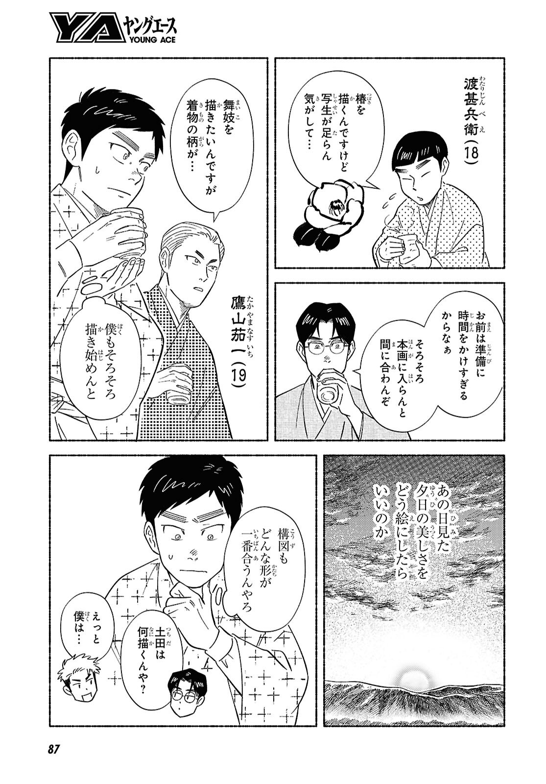 Gasen -Meiji Taisho Gasentan- - Chapter 2 - Page 5