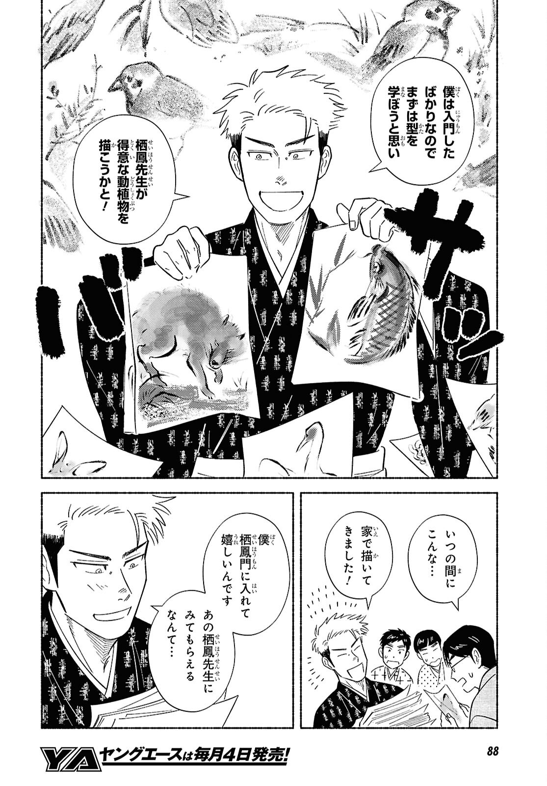 Gasen -Meiji Taisho Gasentan- - Chapter 2 - Page 6