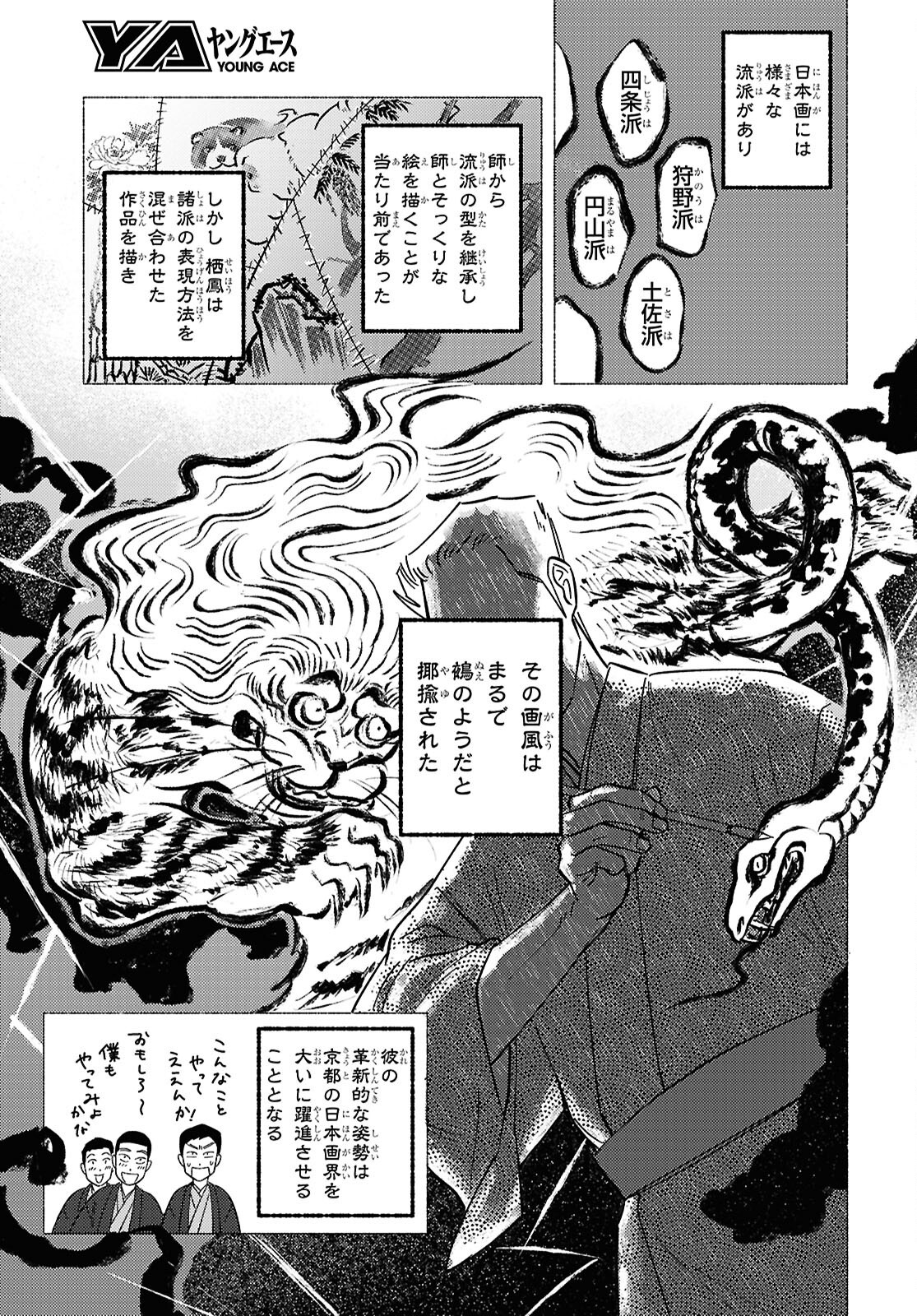 Gasen -Meiji Taisho Gasentan- - Chapter 2 - Page 7