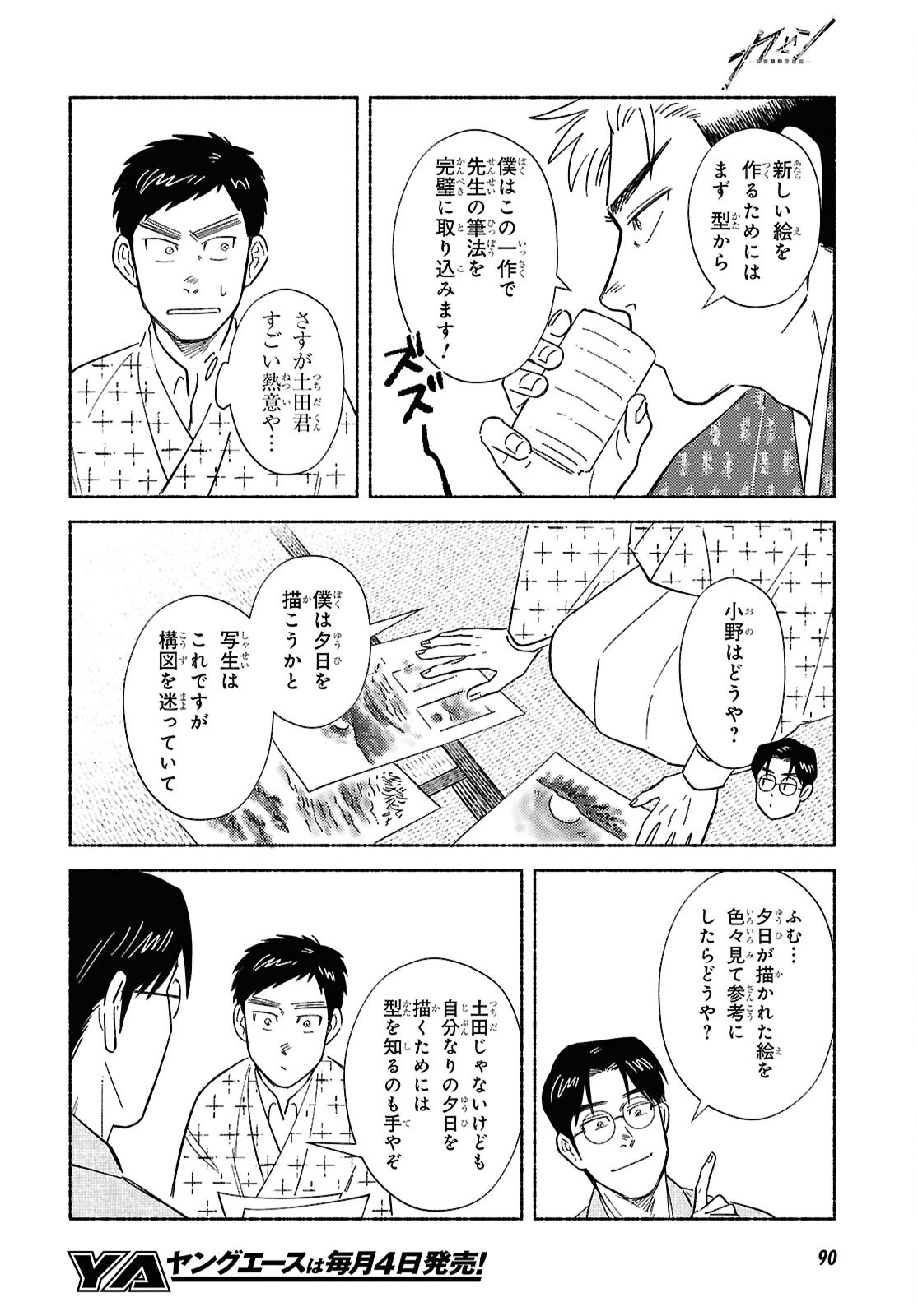 Gasen -Meiji Taisho Gasentan- - Chapter 2 - Page 8