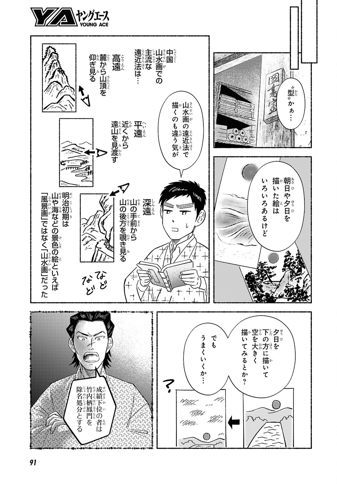 Gasen -Meiji Taisho Gasentan- - Chapter 2 - Page 9