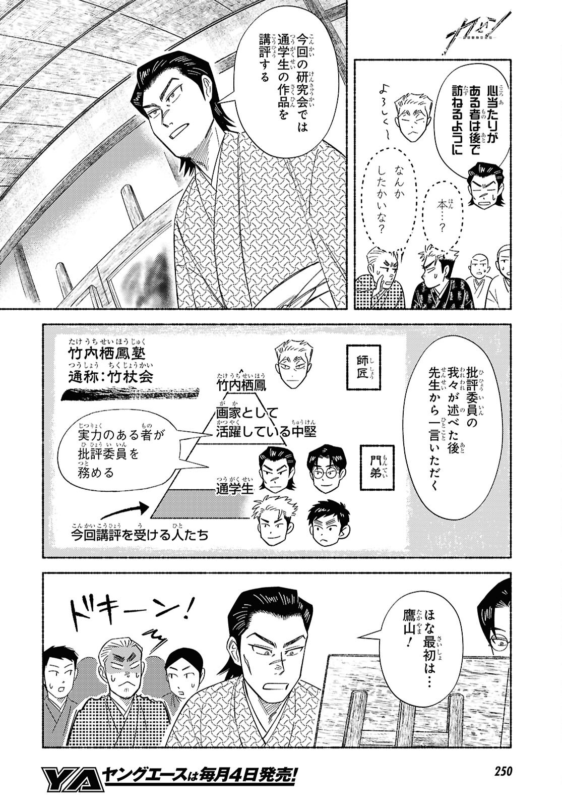 Gasen -Meiji Taisho Gasentan- - Chapter 3 - Page 10