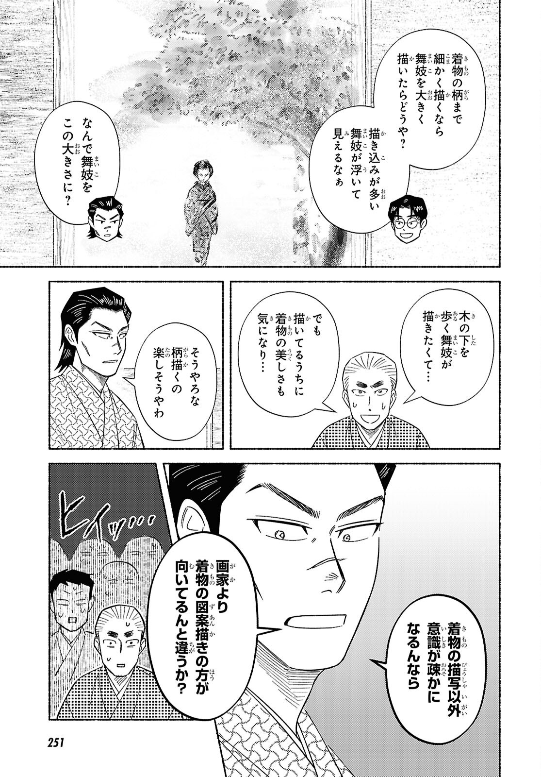 Gasen -Meiji Taisho Gasentan- - Chapter 3 - Page 11