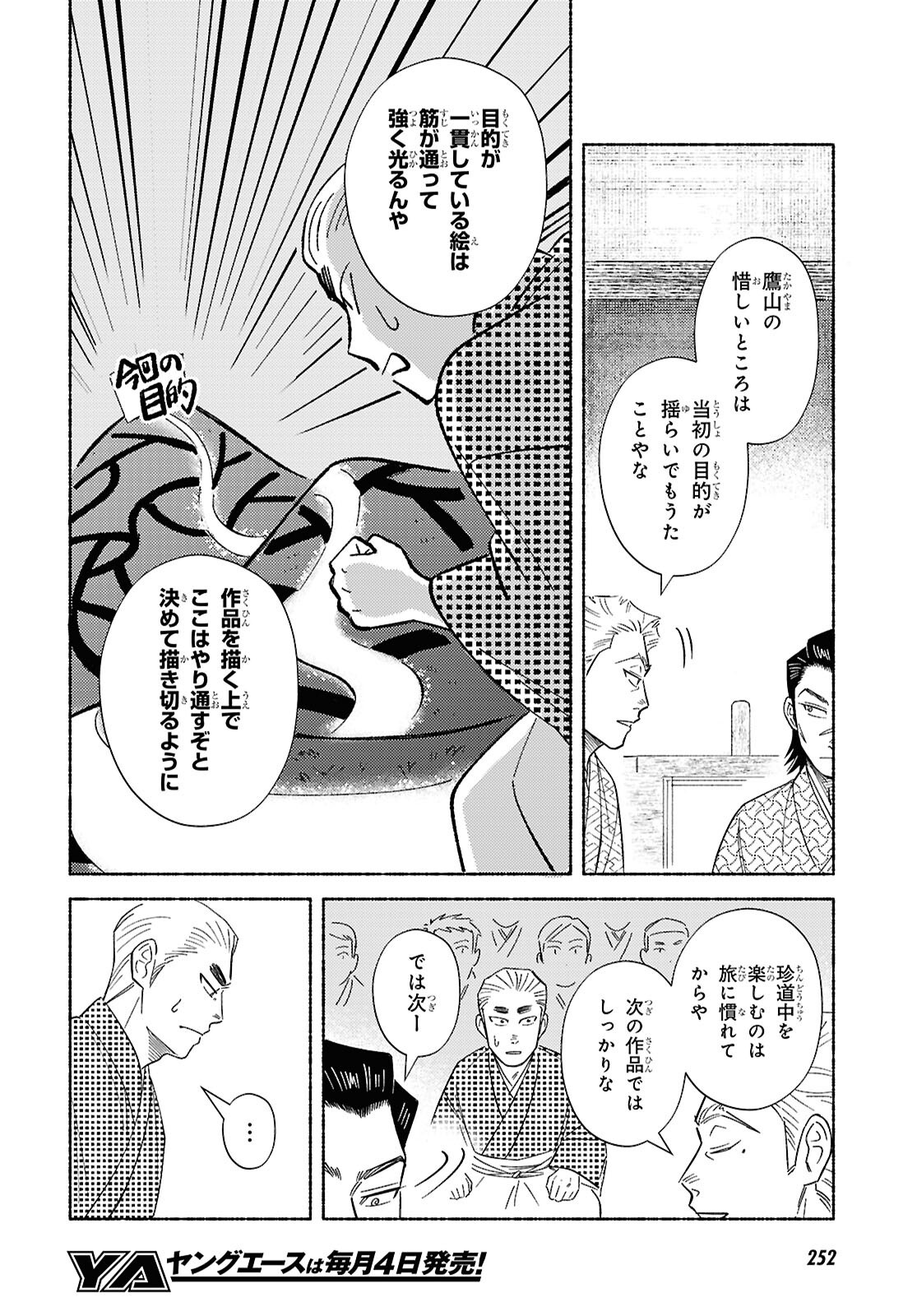 Gasen -Meiji Taisho Gasentan- - Chapter 3 - Page 12
